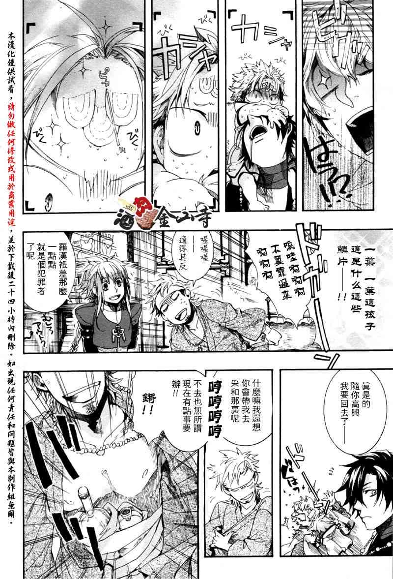 稗記舞詠 - 9話 - 6