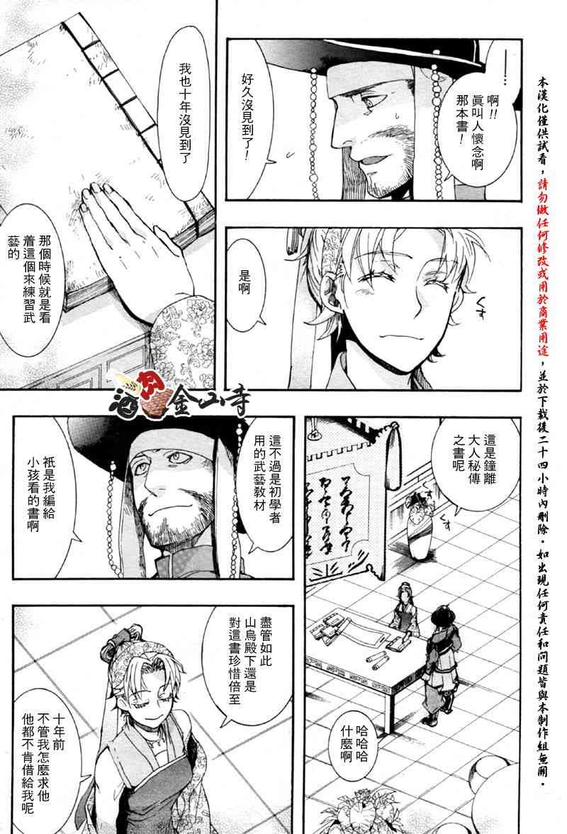 稗記舞詠 - 9話 - 1