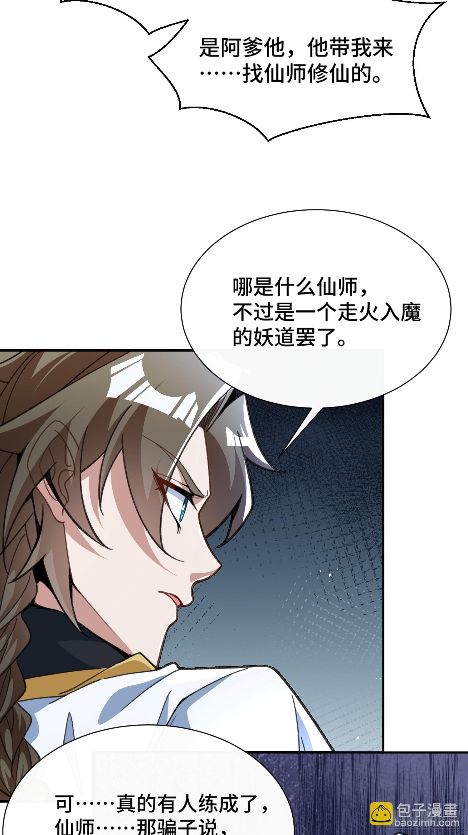 第十二话&nbsp;妖道-第13话