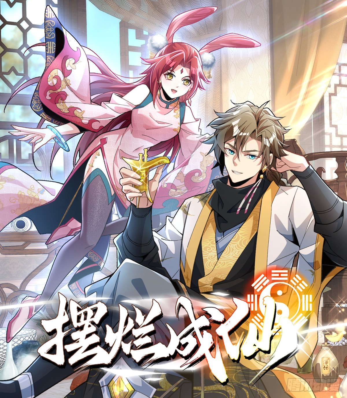 第十八话 仙途可期(1/2)-第19话