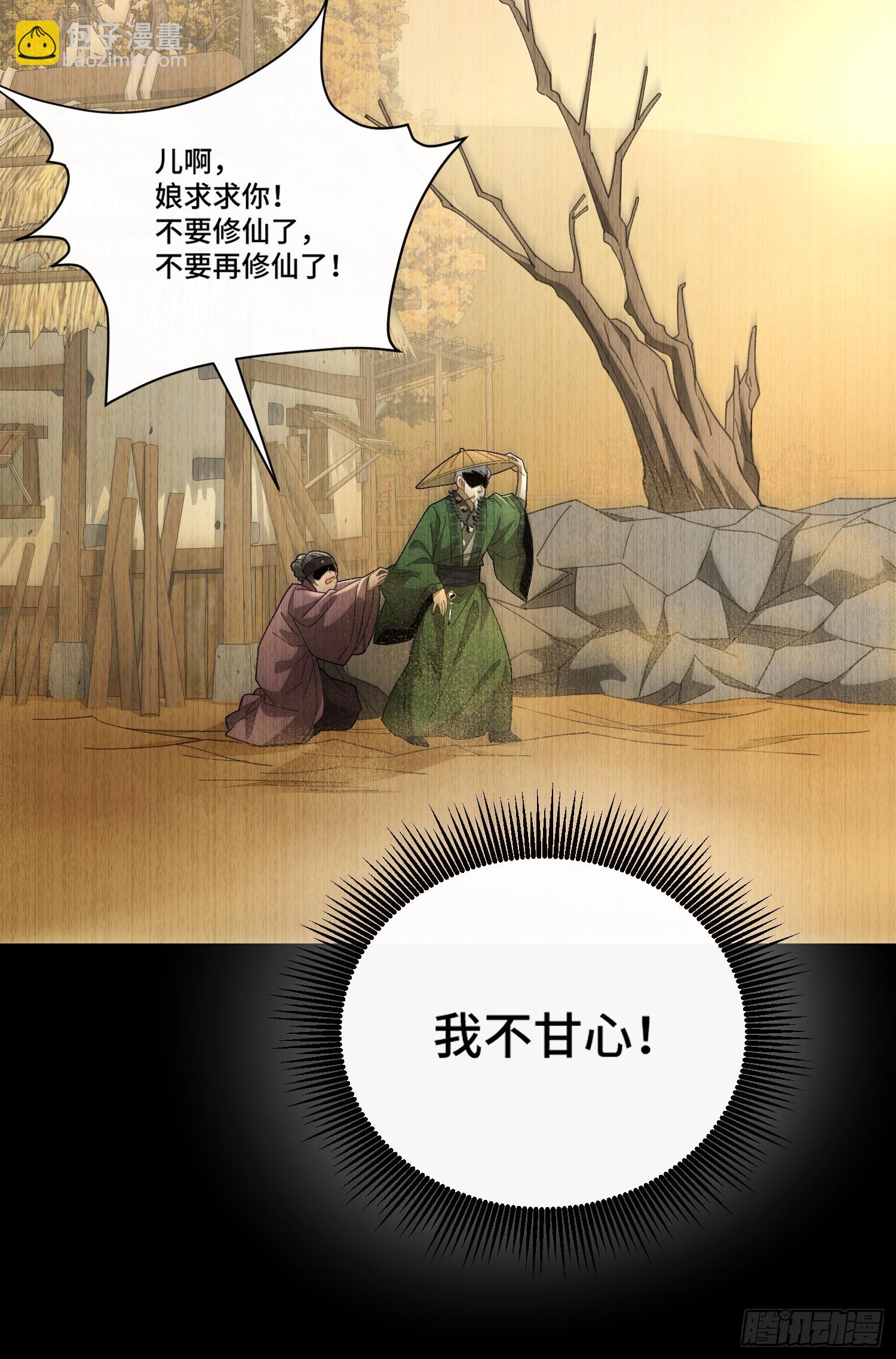 第十八话 仙途可期(1/2)-第19话