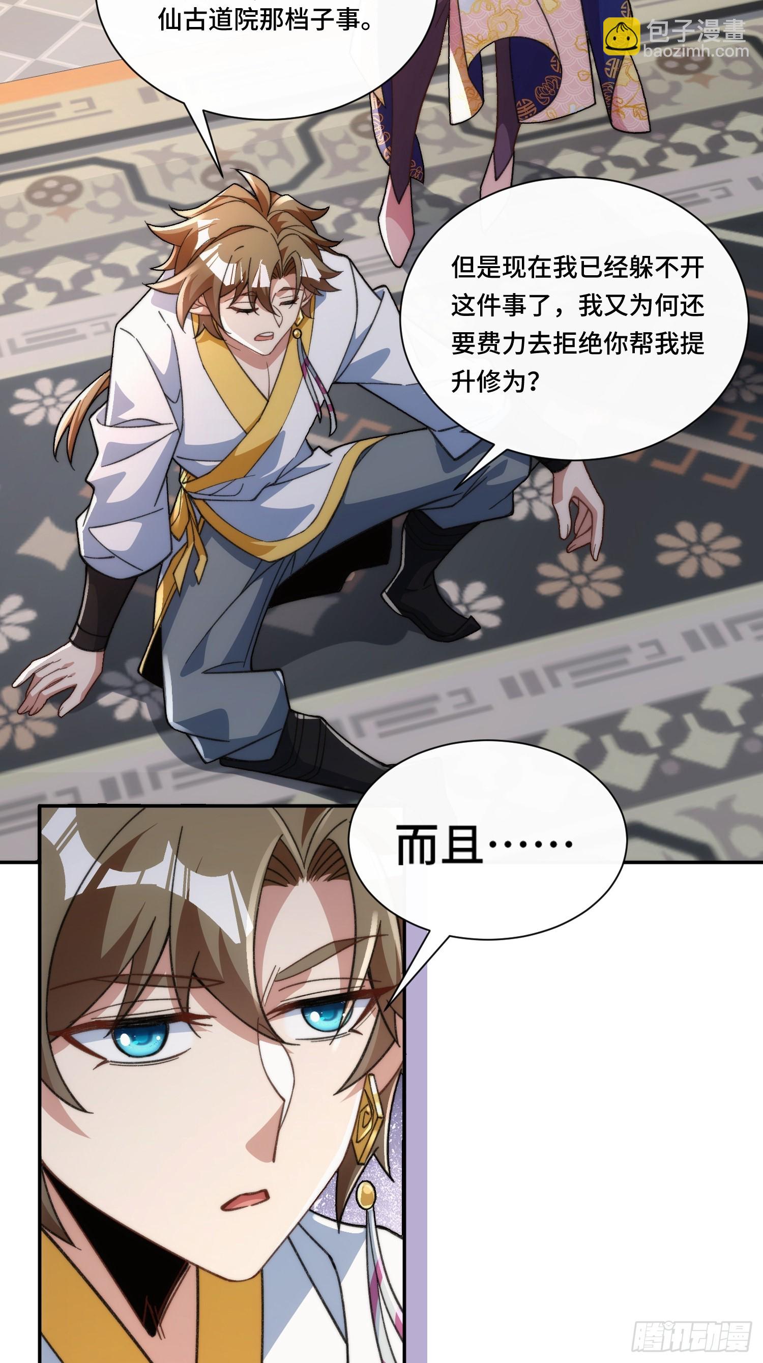 第二十话  公车私用(1/2)-第21话