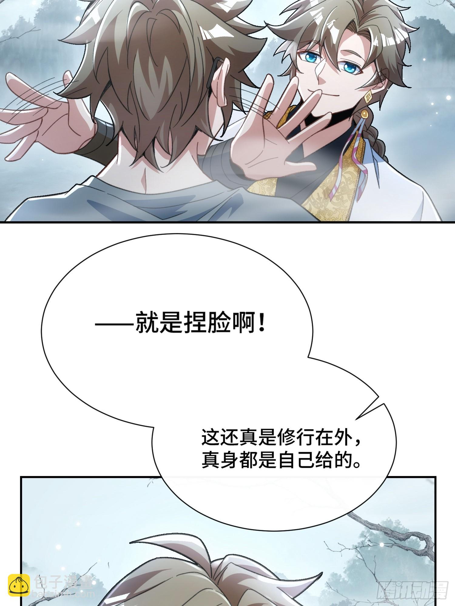 第二十四话 就是捏脸啊！-第25话