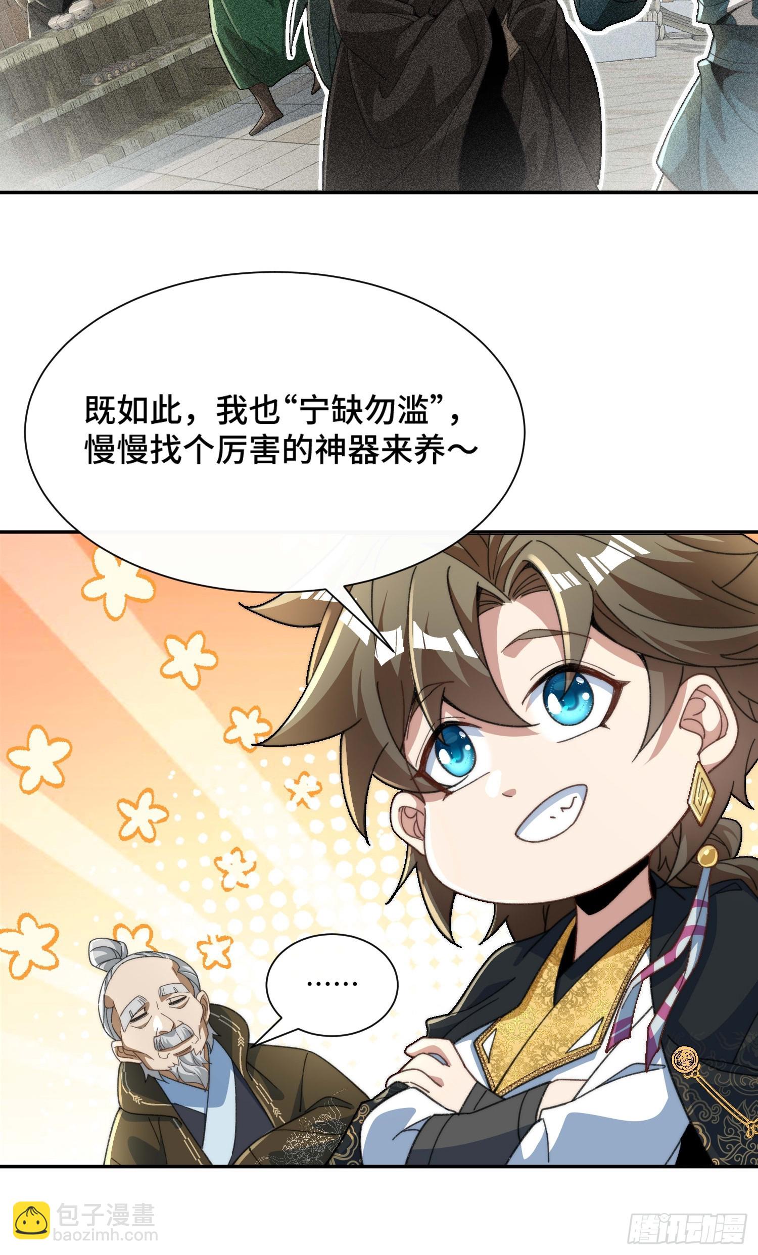 第二十六话 女帝驾到(1/2)-第27话