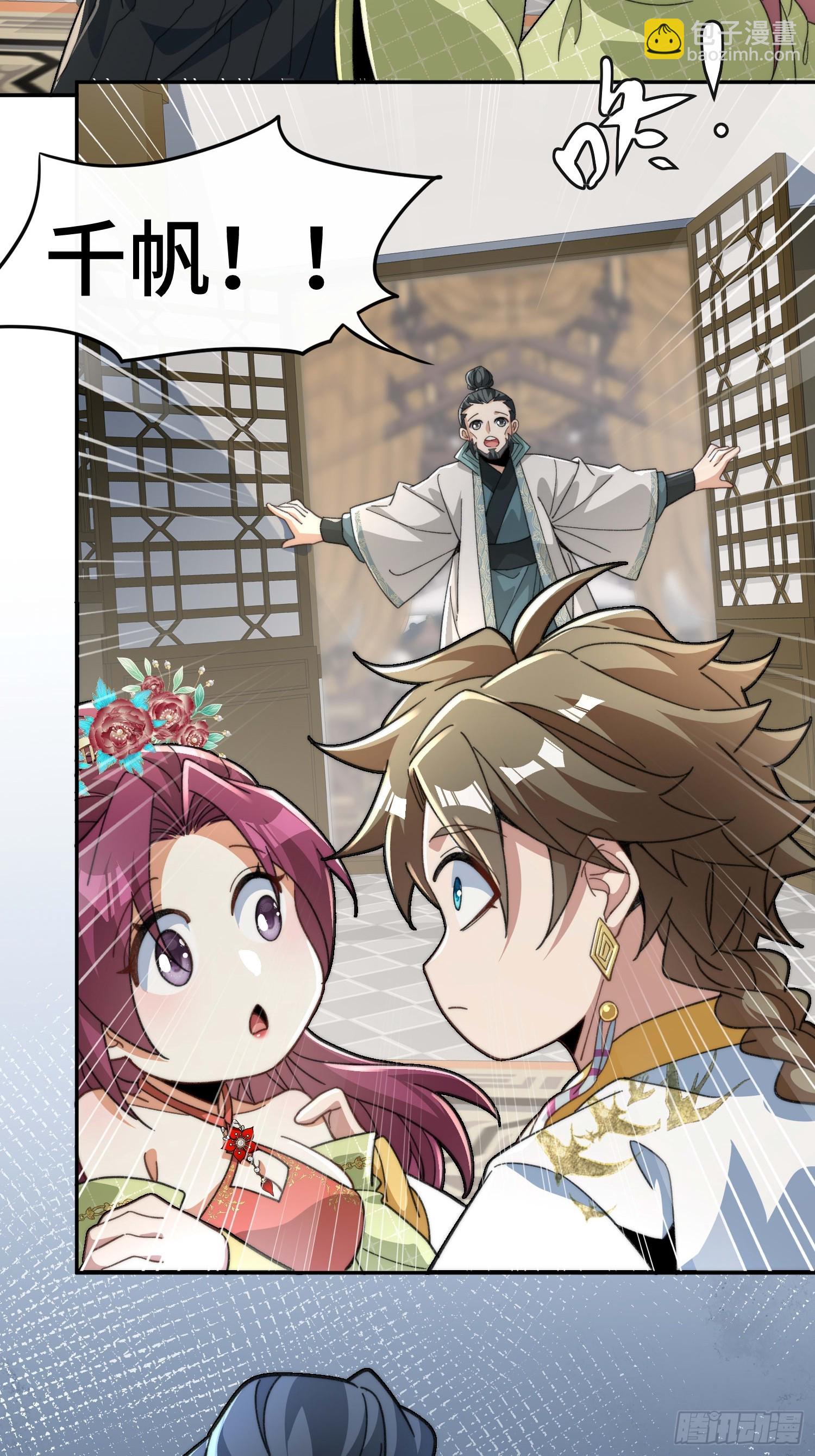 第二十六话 女帝驾到(1/2)-第27话