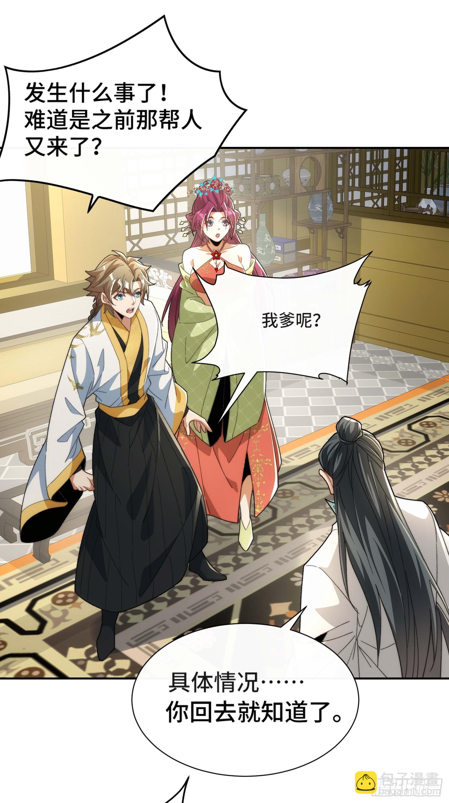 第二十六话 女帝驾到(1/2)-第27话