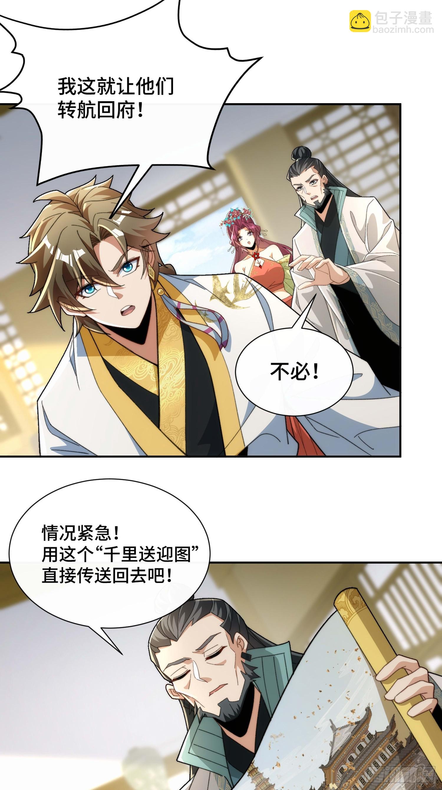 第二十六话 女帝驾到(1/2)-第27话