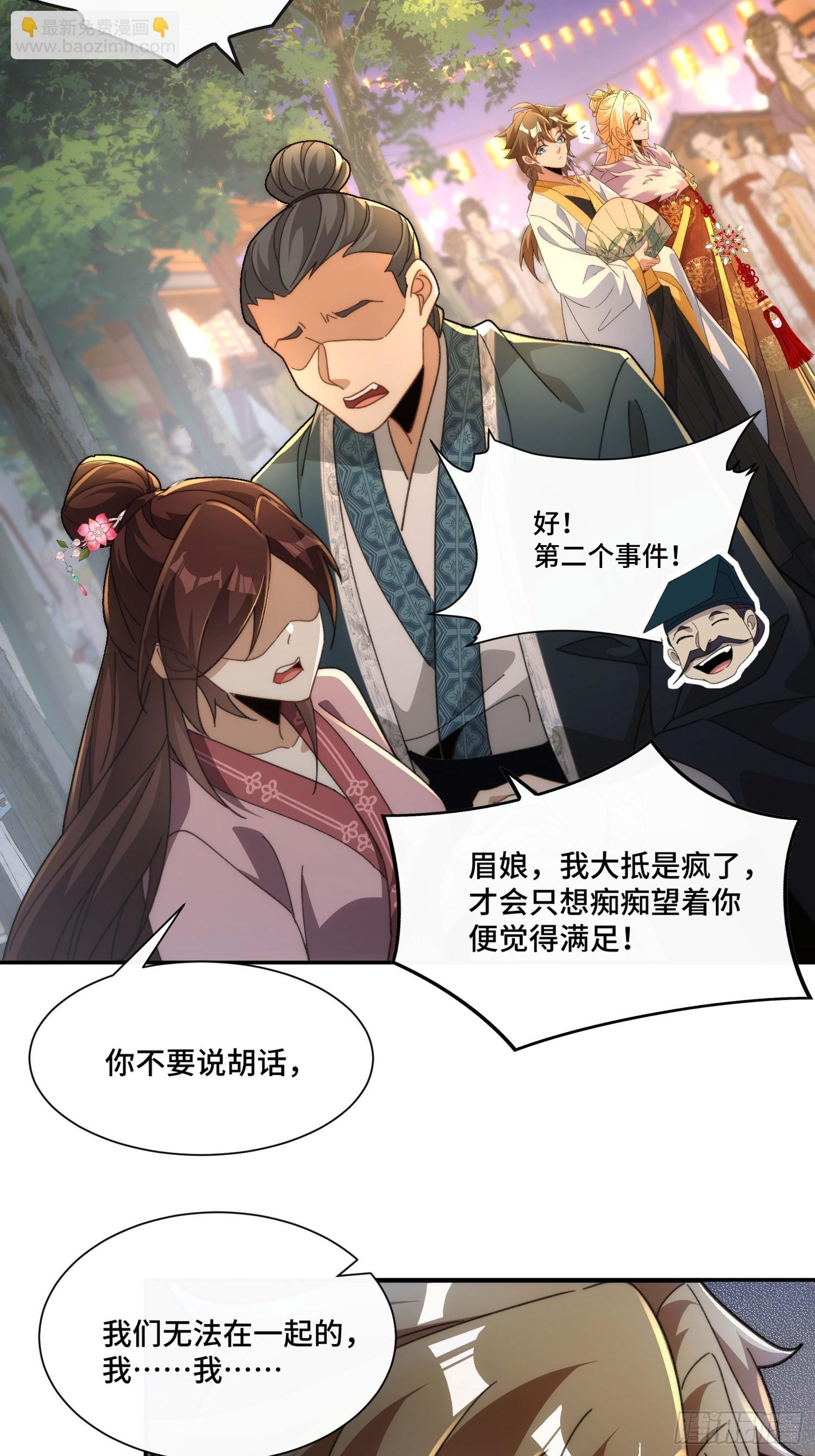 第二十八话 烟花下，瓜田猹-第29话