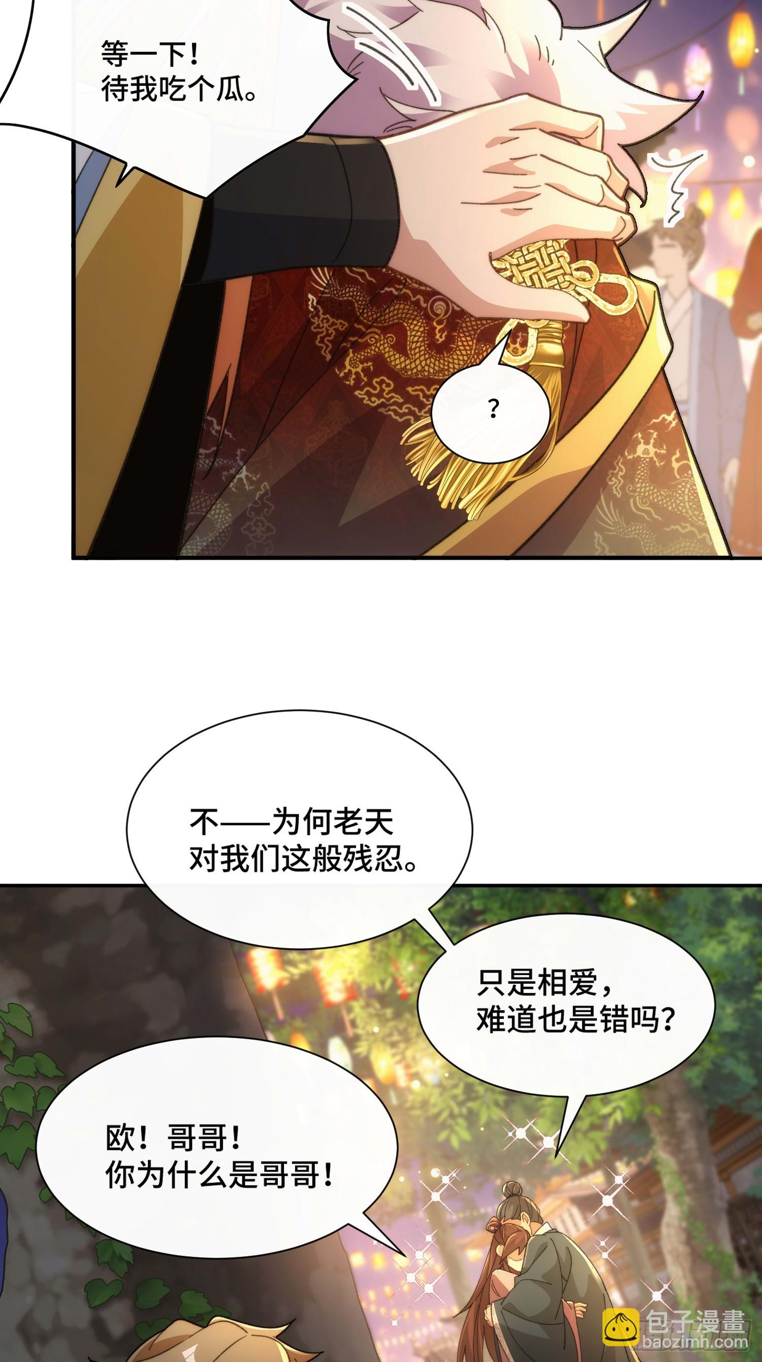 第二十八话 烟花下，瓜田猹-第29话