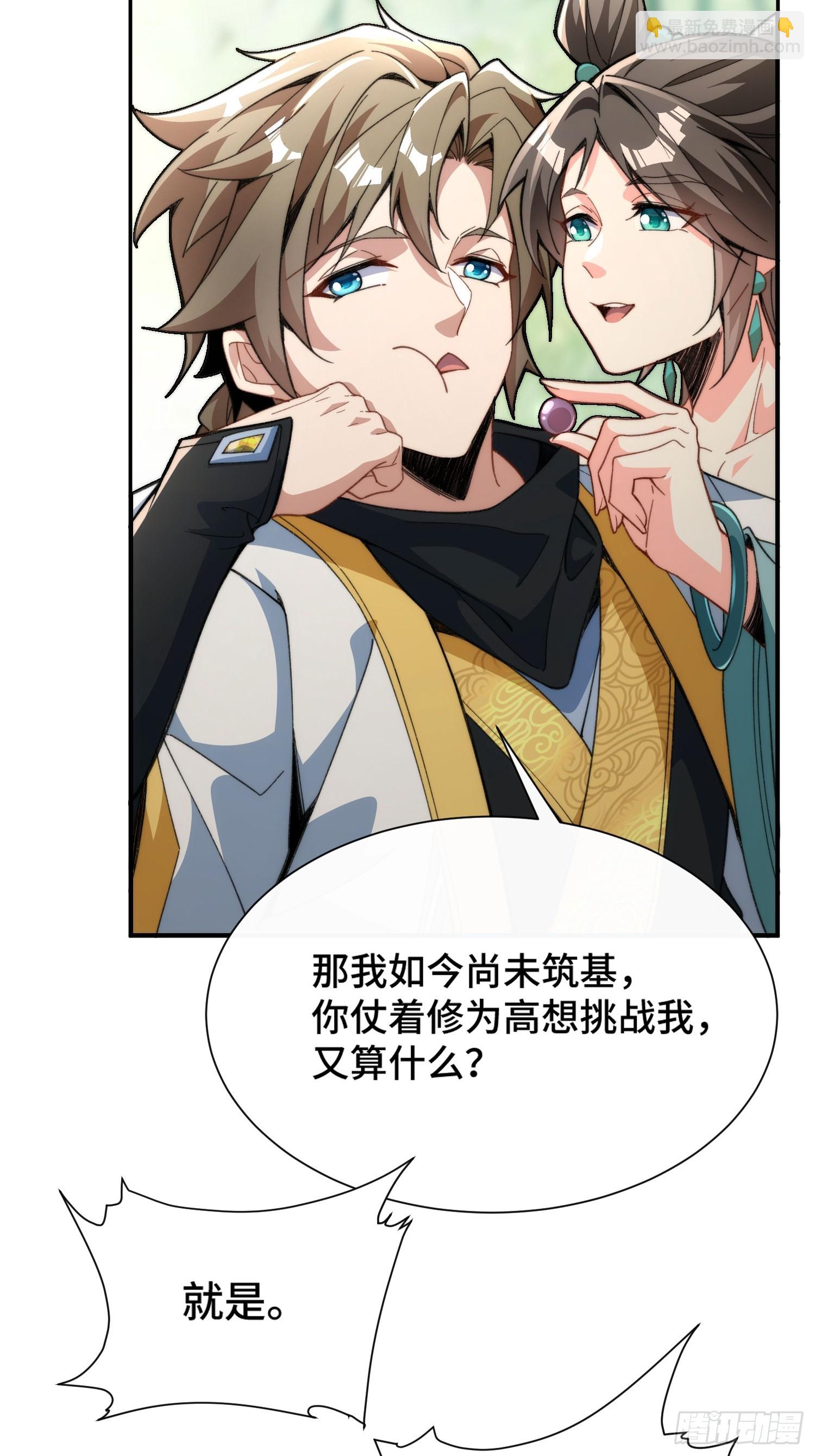 第二话：纨绔的含金量(1/2)-第3话