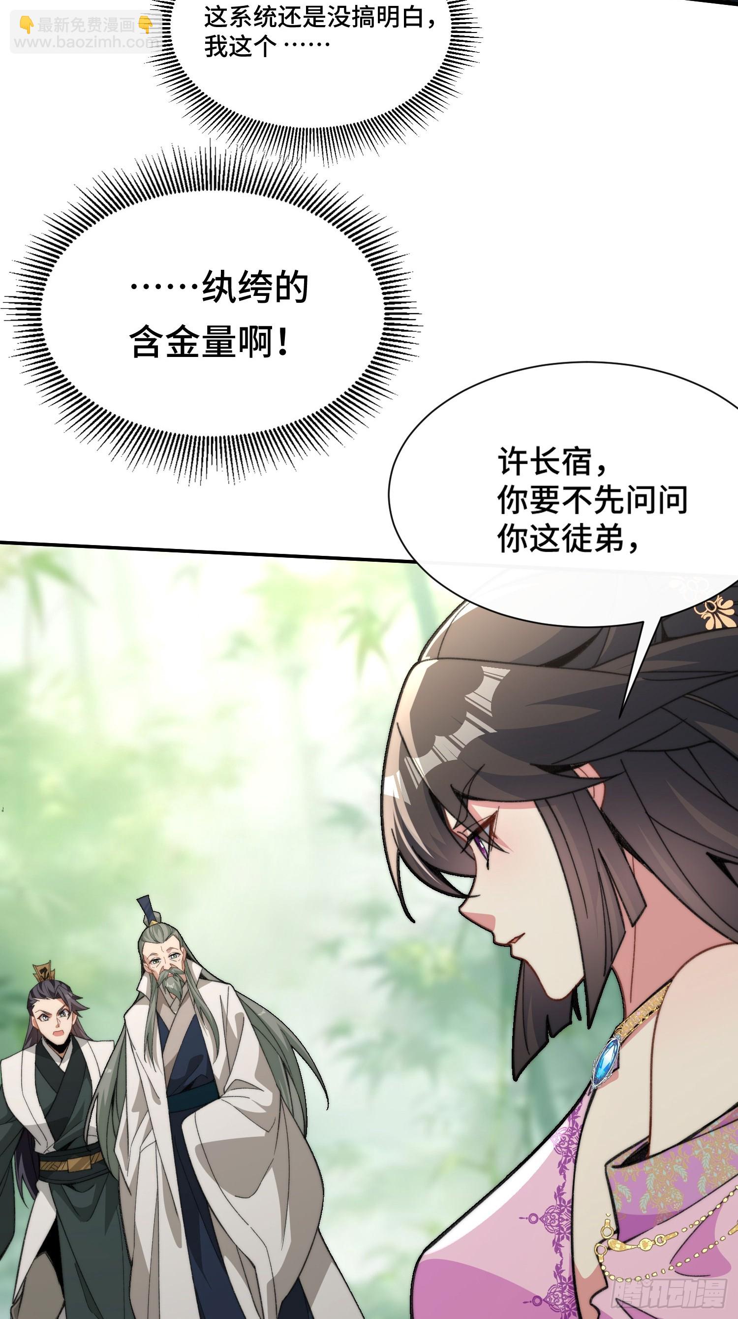 第二话：纨绔的含金量(1/2)-第3话