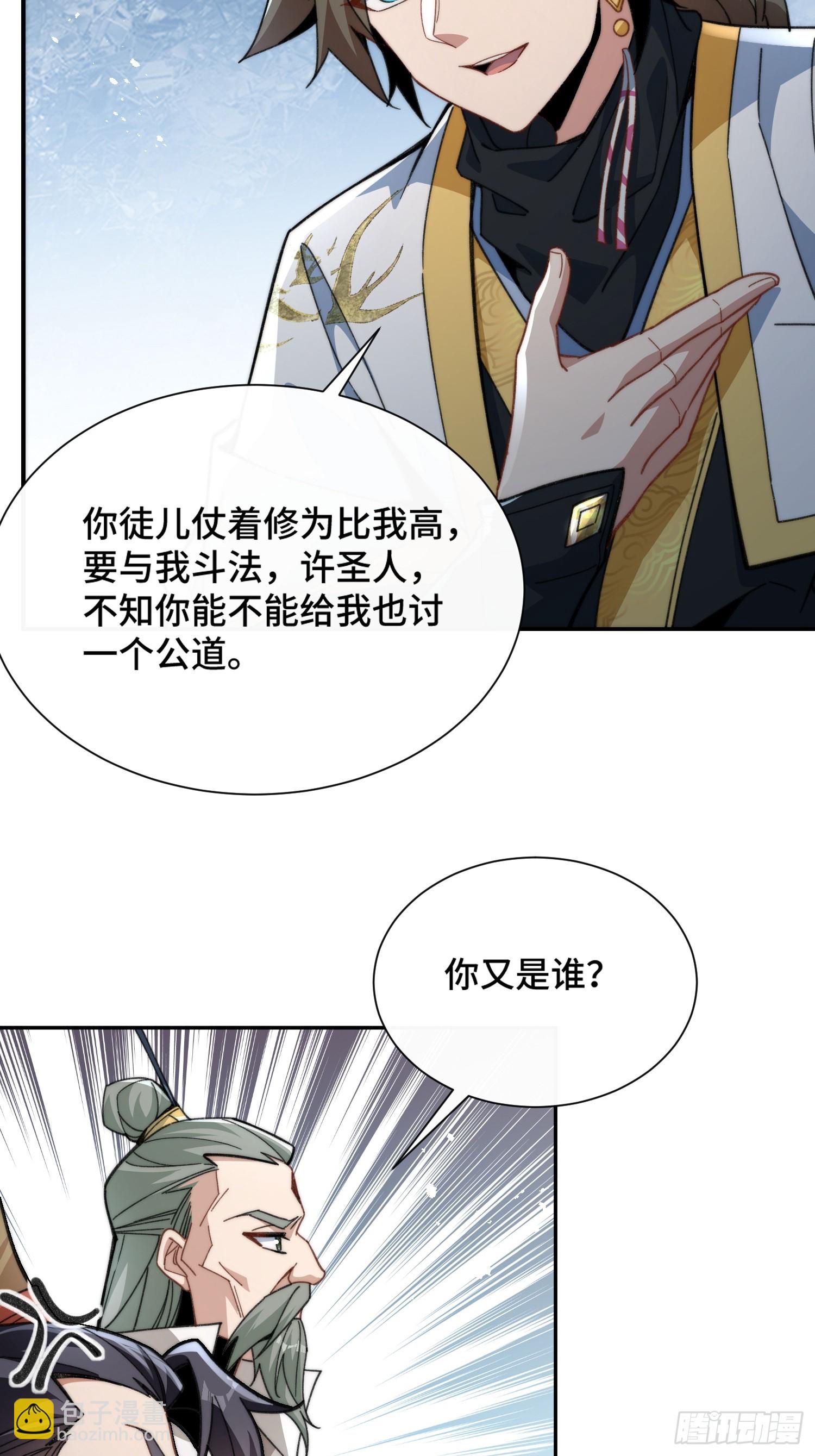 第二话：纨绔的含金量(1/2)-第3话