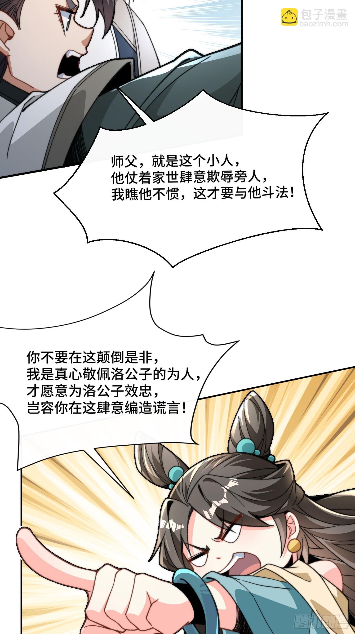 第二话：纨绔的含金量(1/2)-第3话