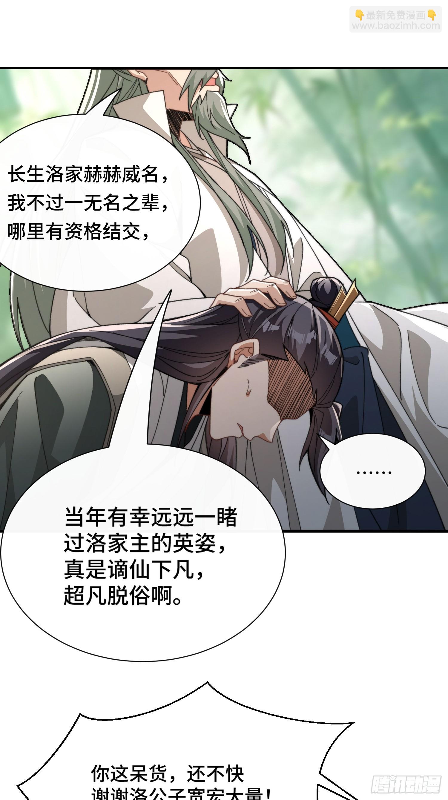 第二话：纨绔的含金量(1/2)-第3话