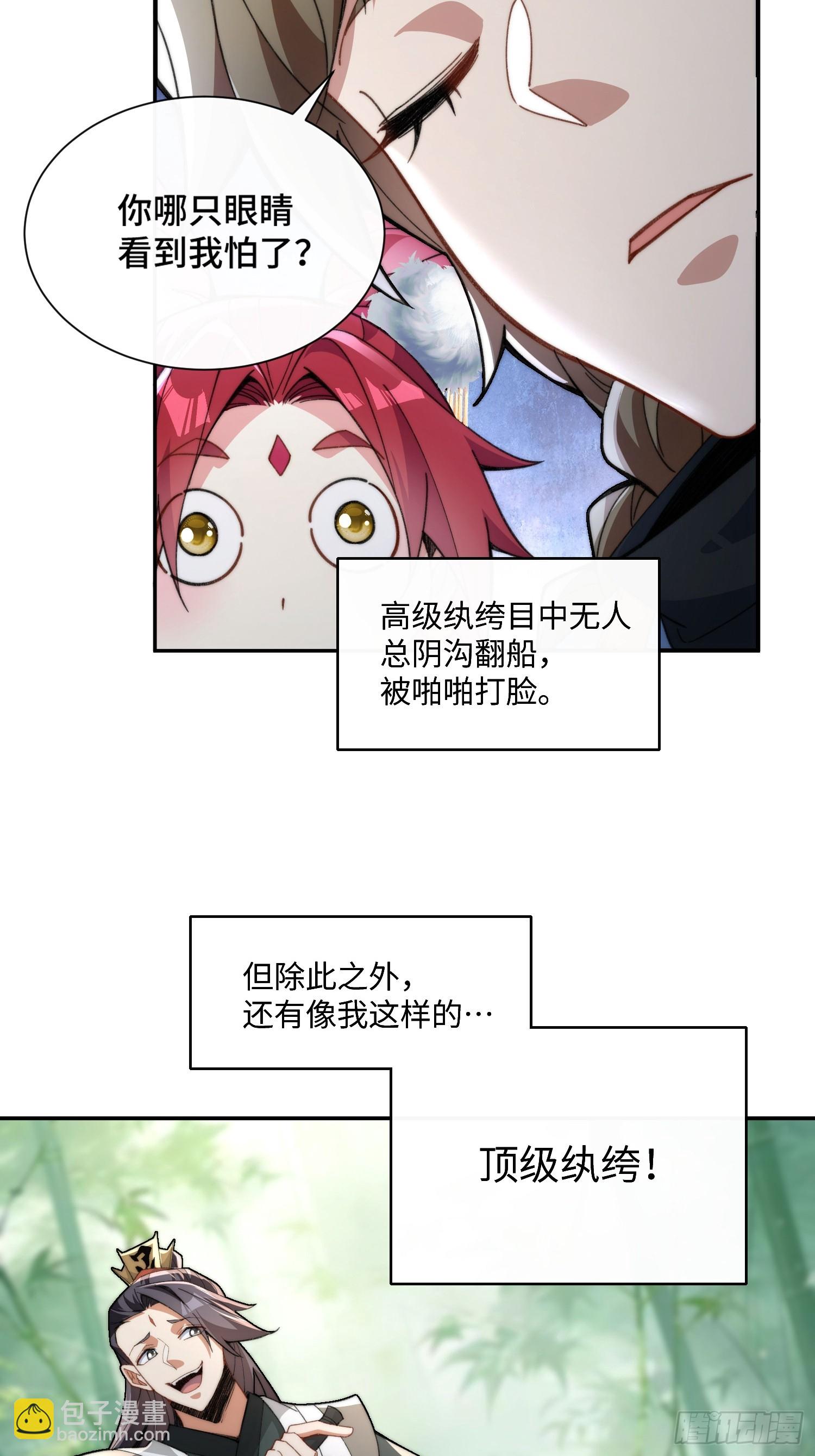 第二话：纨绔的含金量(1/2)-第3话