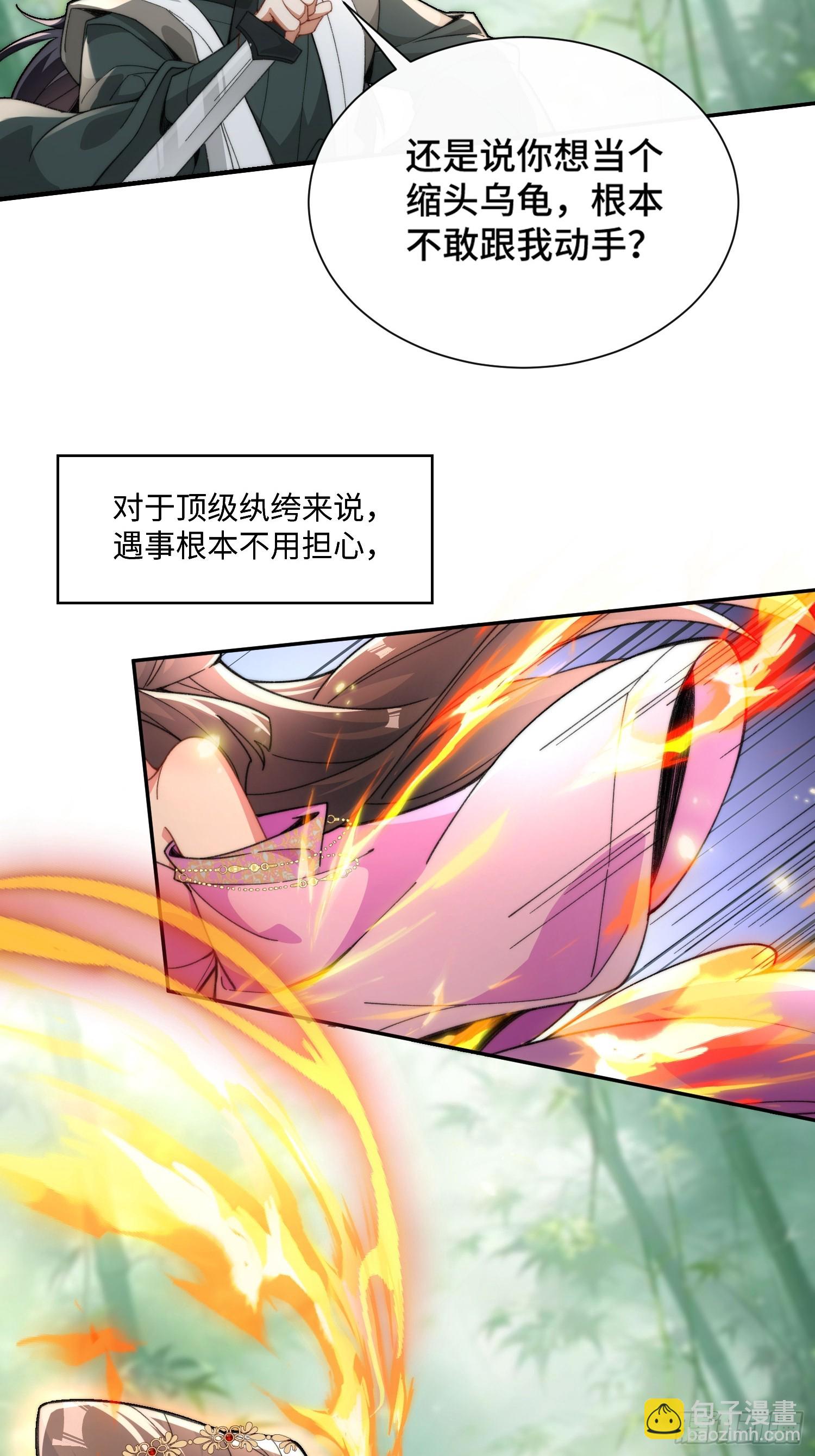 第二话：纨绔的含金量(1/2)-第3话