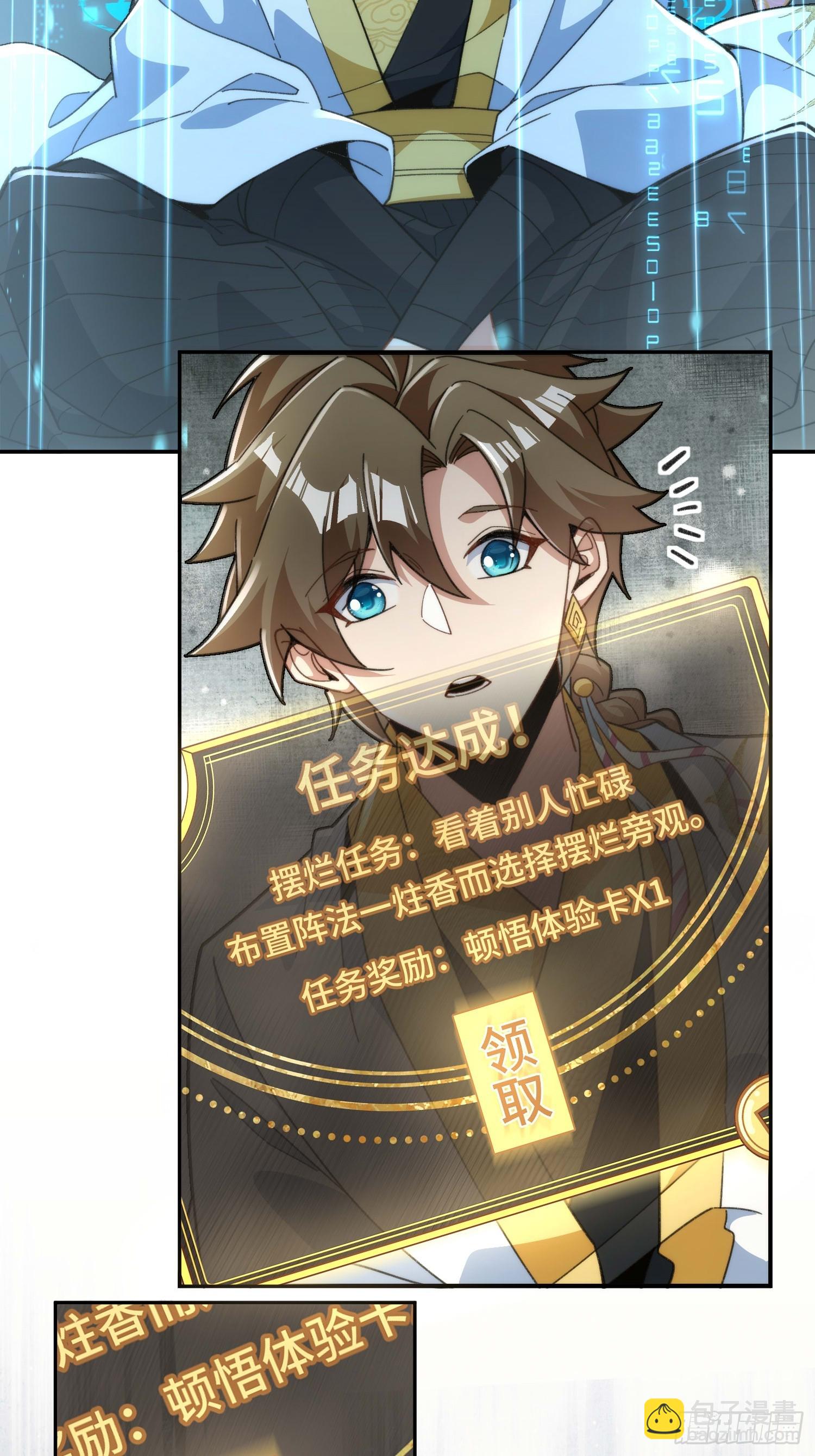 第三十话  顿悟体验卡get！(1/2)-第31话