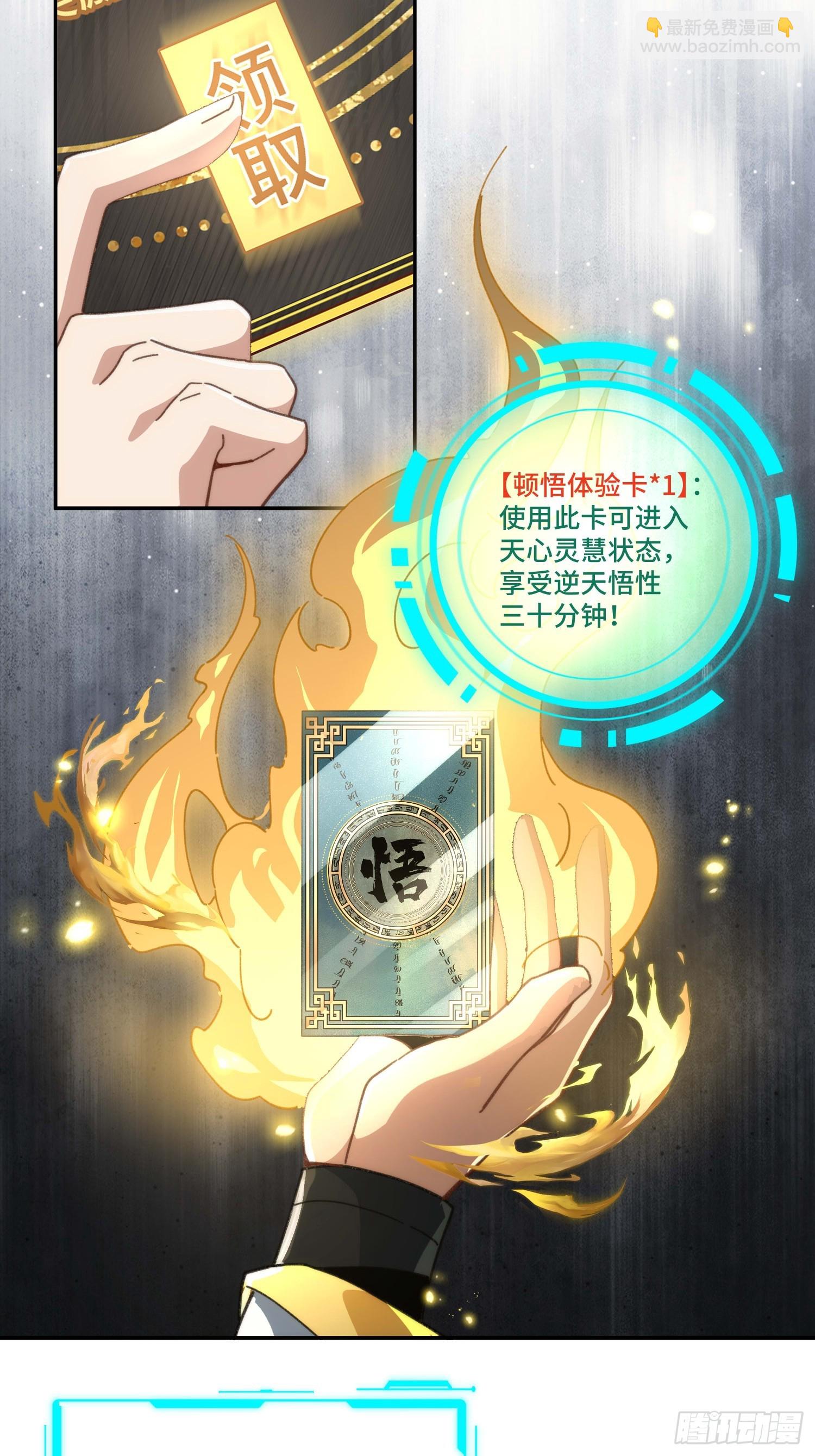 第三十话  顿悟体验卡get！(1/2)-第31话