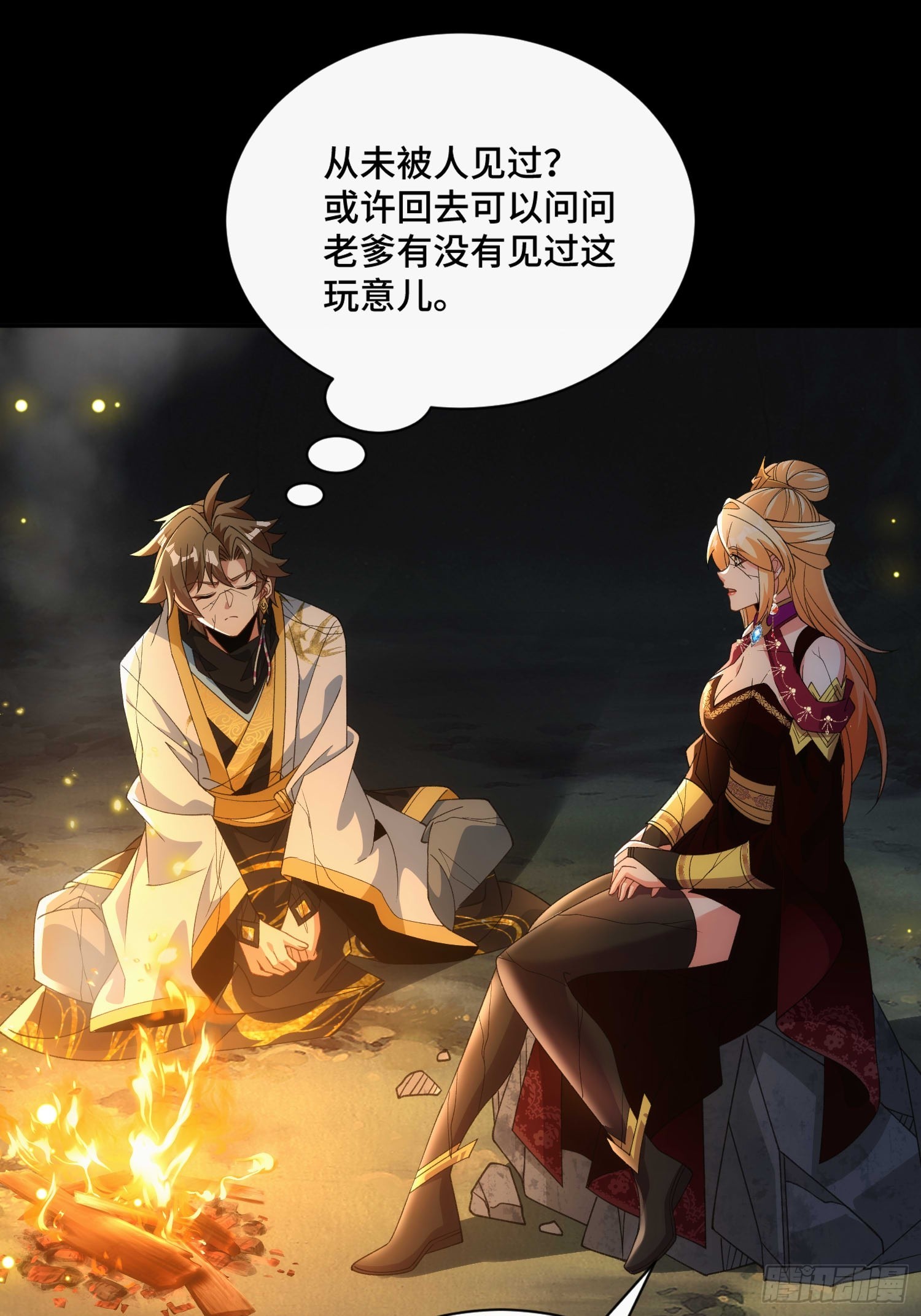 第三十七话 诚意十足(1/2)-第39话