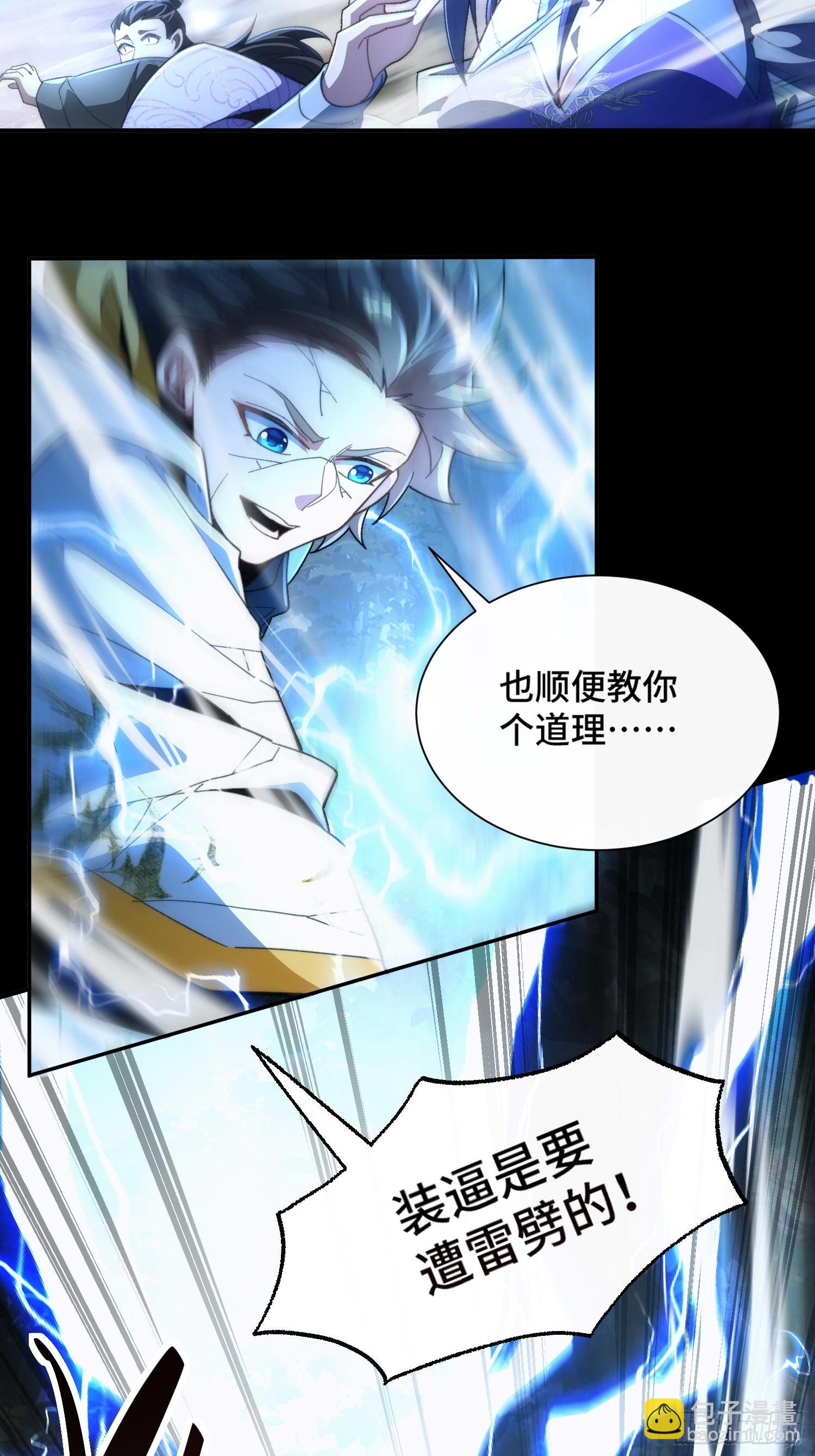 第三十九话 装逼遭雷劈-第41话