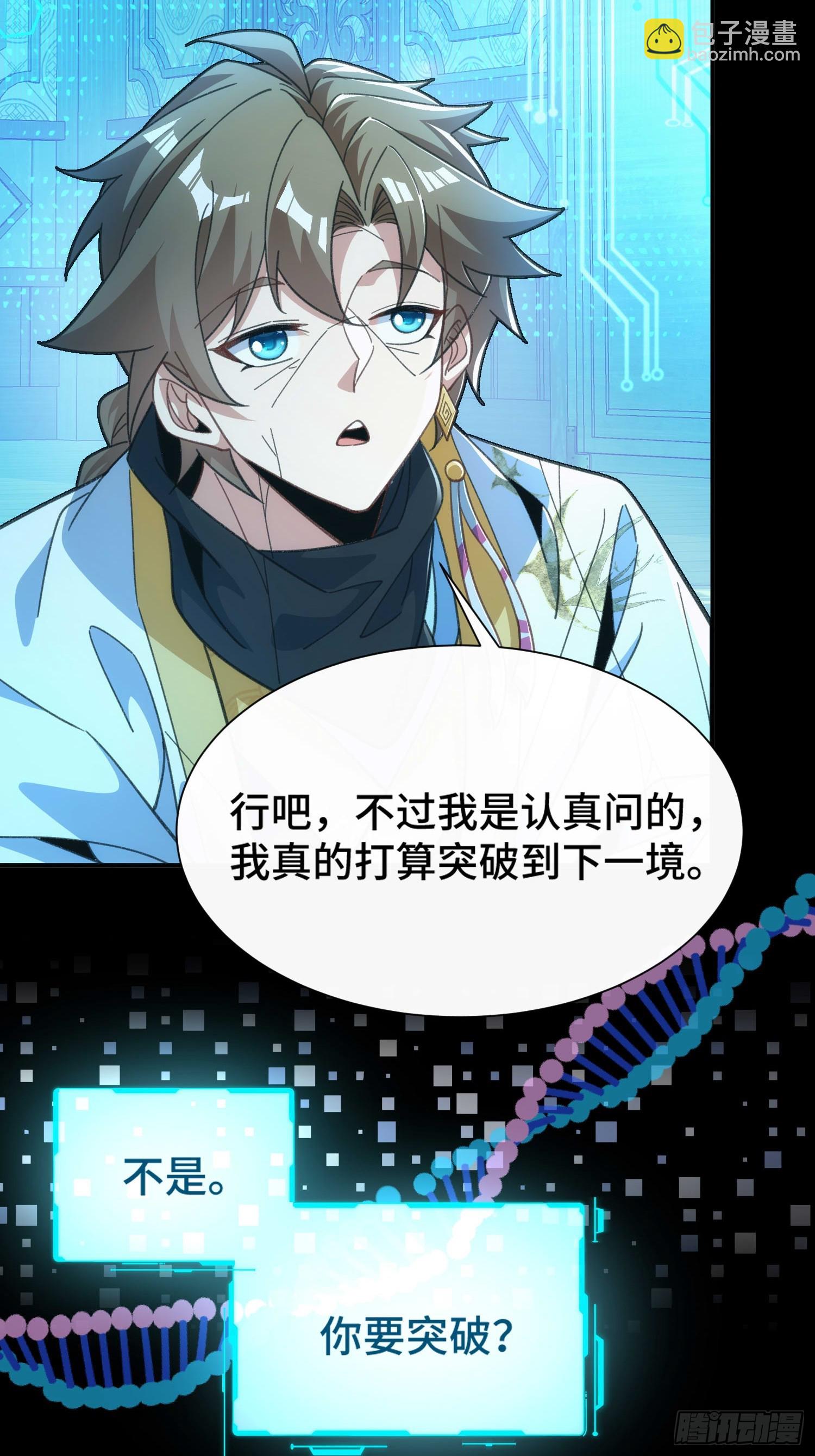 第四十一话 摆烂新招(1/2)-第43话