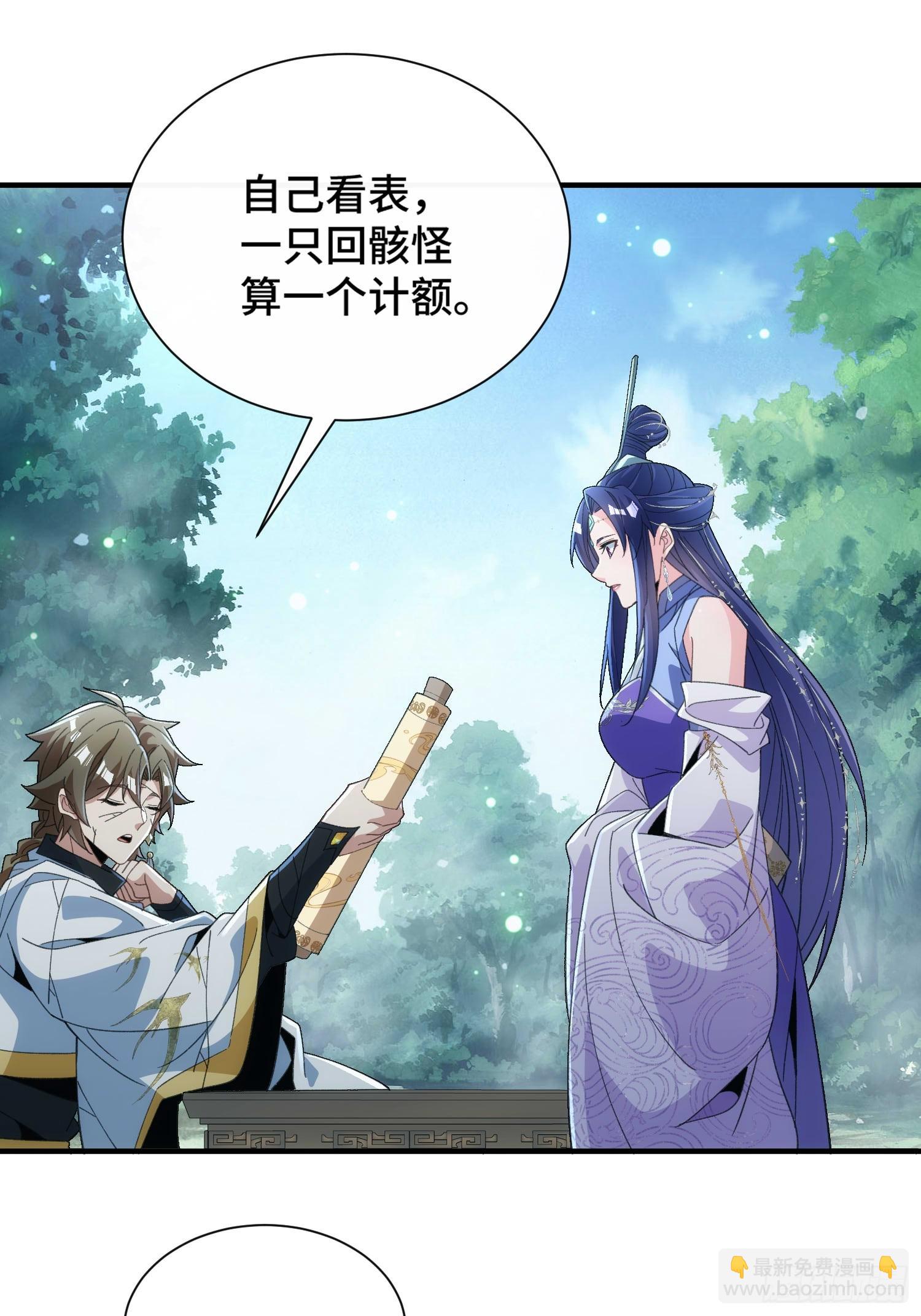 擺爛成仙 - 第四十三話 威脅 - 4