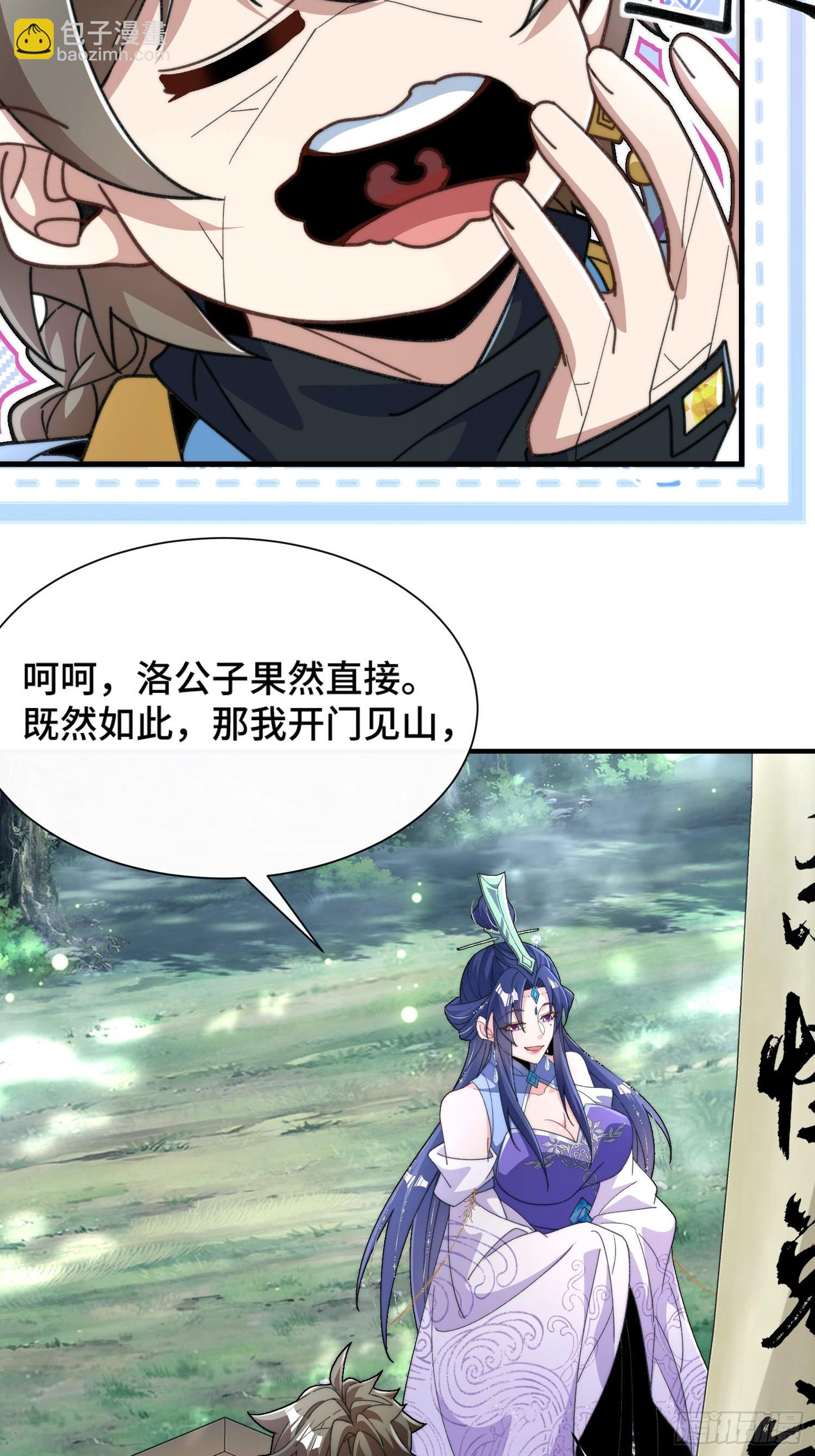 擺爛成仙 - 第四十三話 威脅 - 2