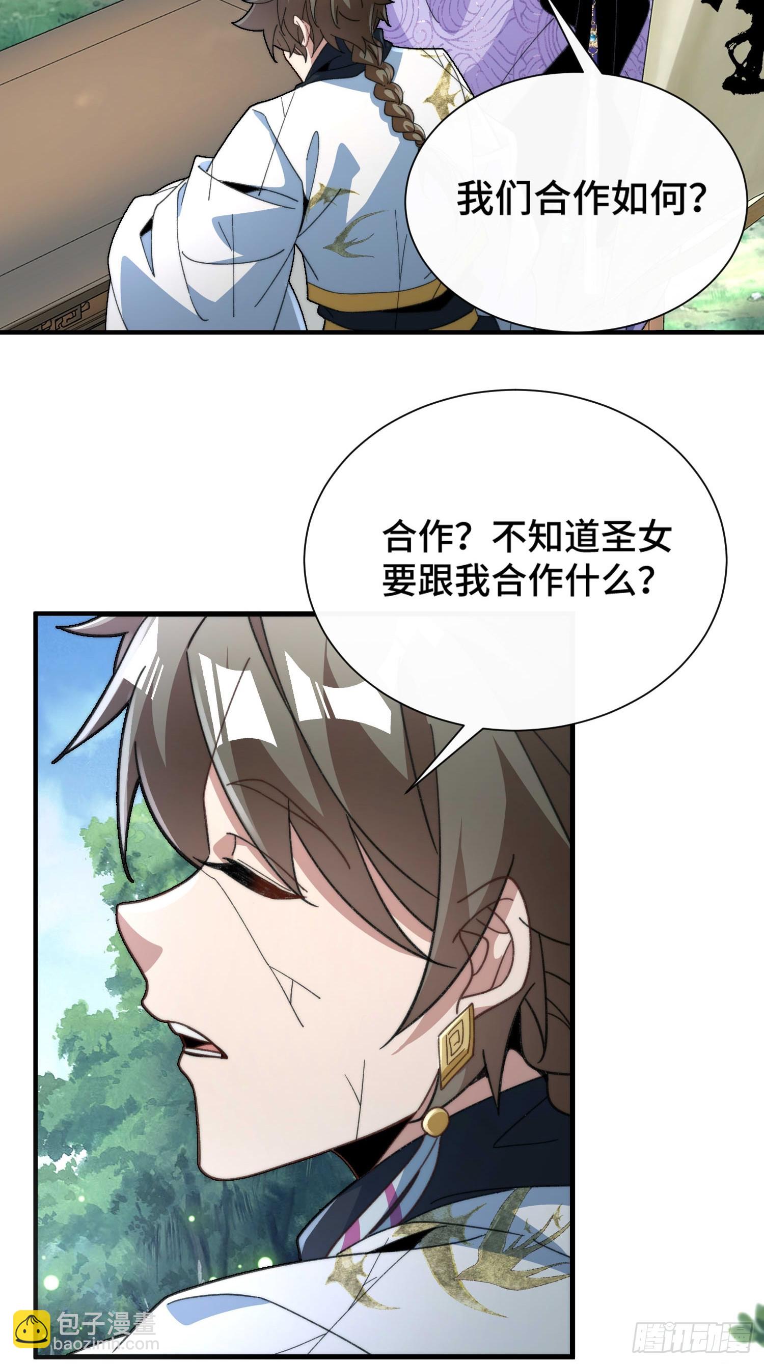 擺爛成仙 - 第四十三話 威脅 - 3