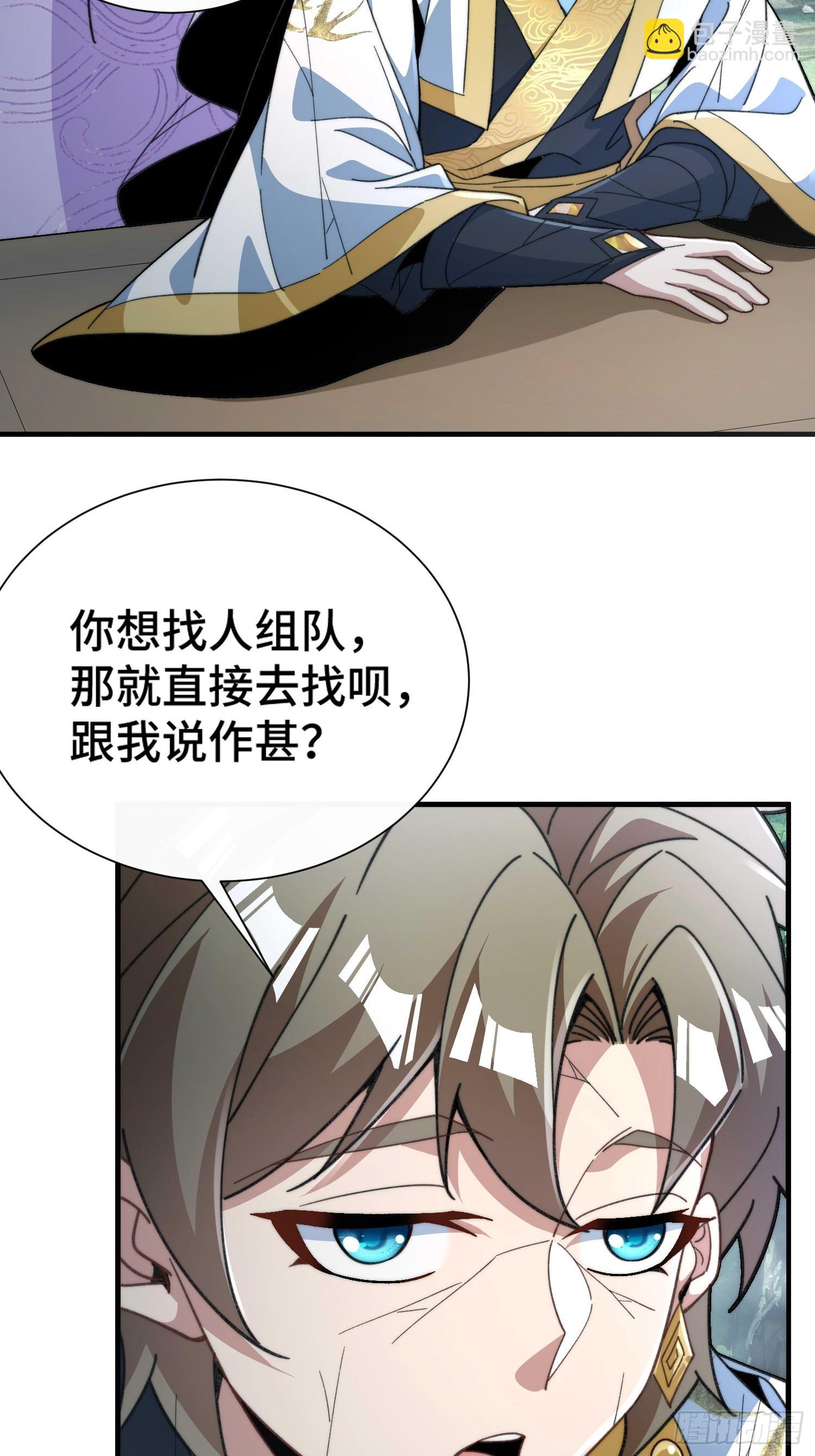 擺爛成仙 - 第四十三話 威脅 - 5