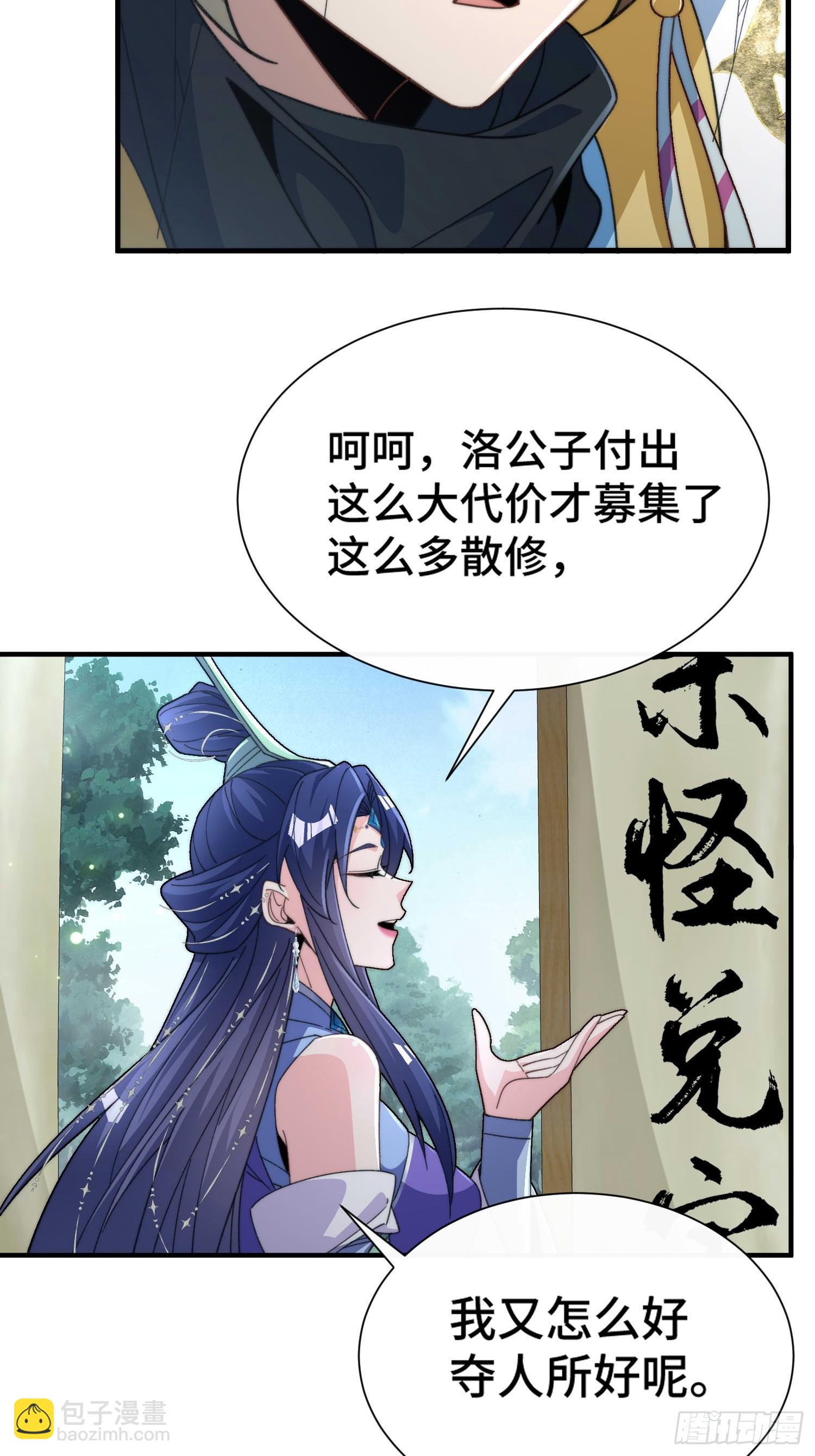 擺爛成仙 - 第四十三話 威脅 - 6