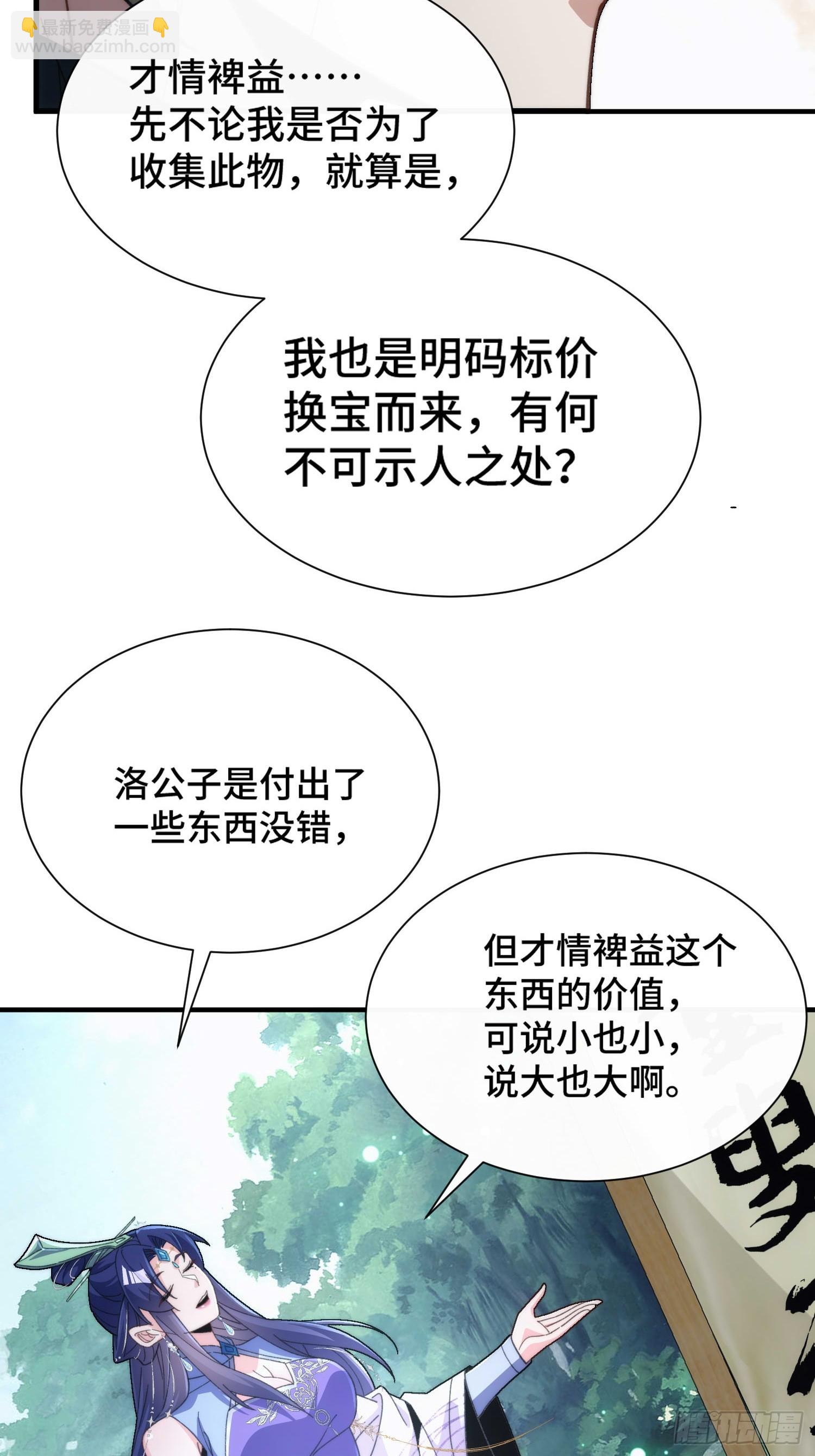 擺爛成仙 - 第四十三話 威脅 - 5