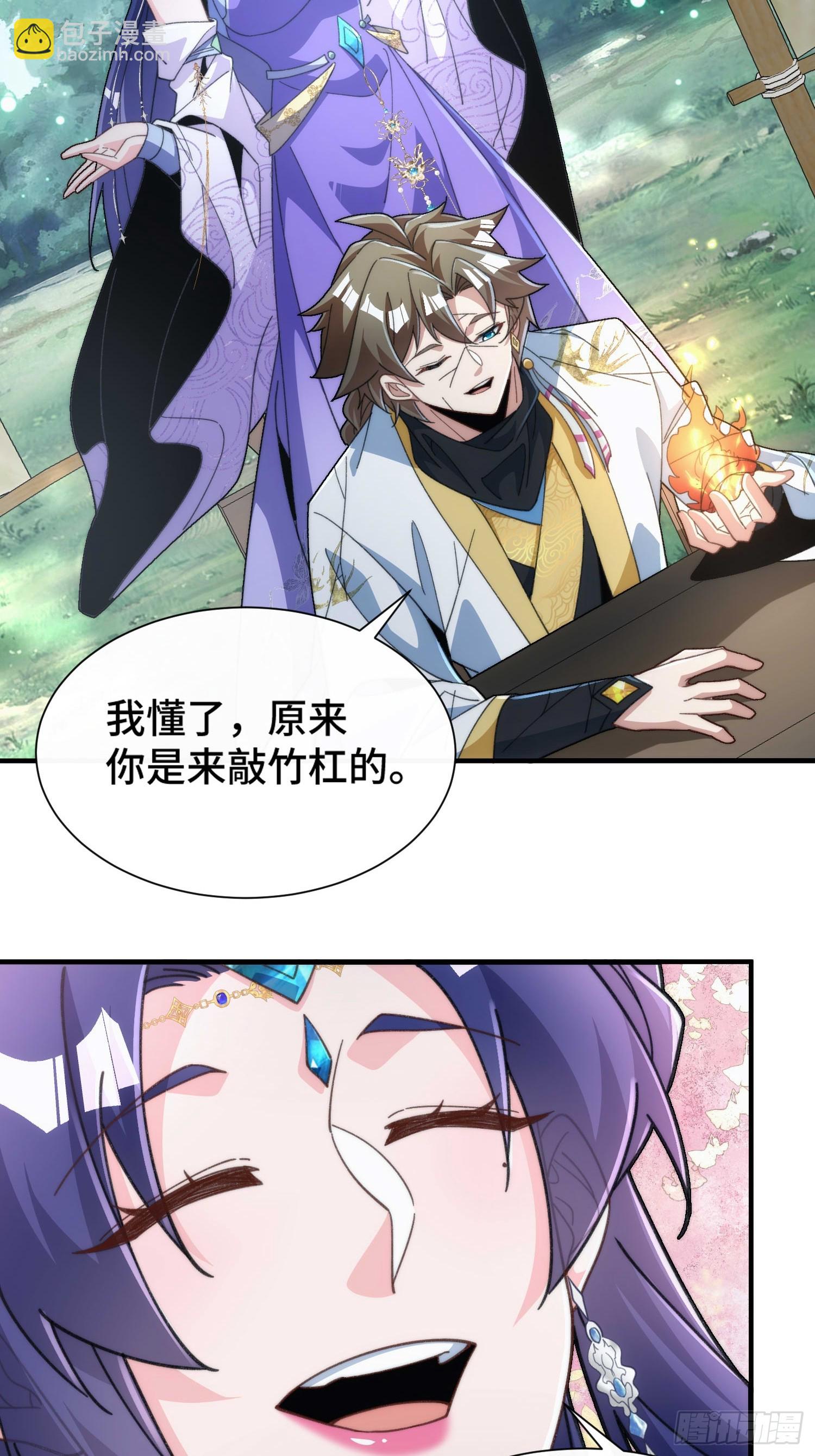 擺爛成仙 - 第四十三話 威脅 - 6