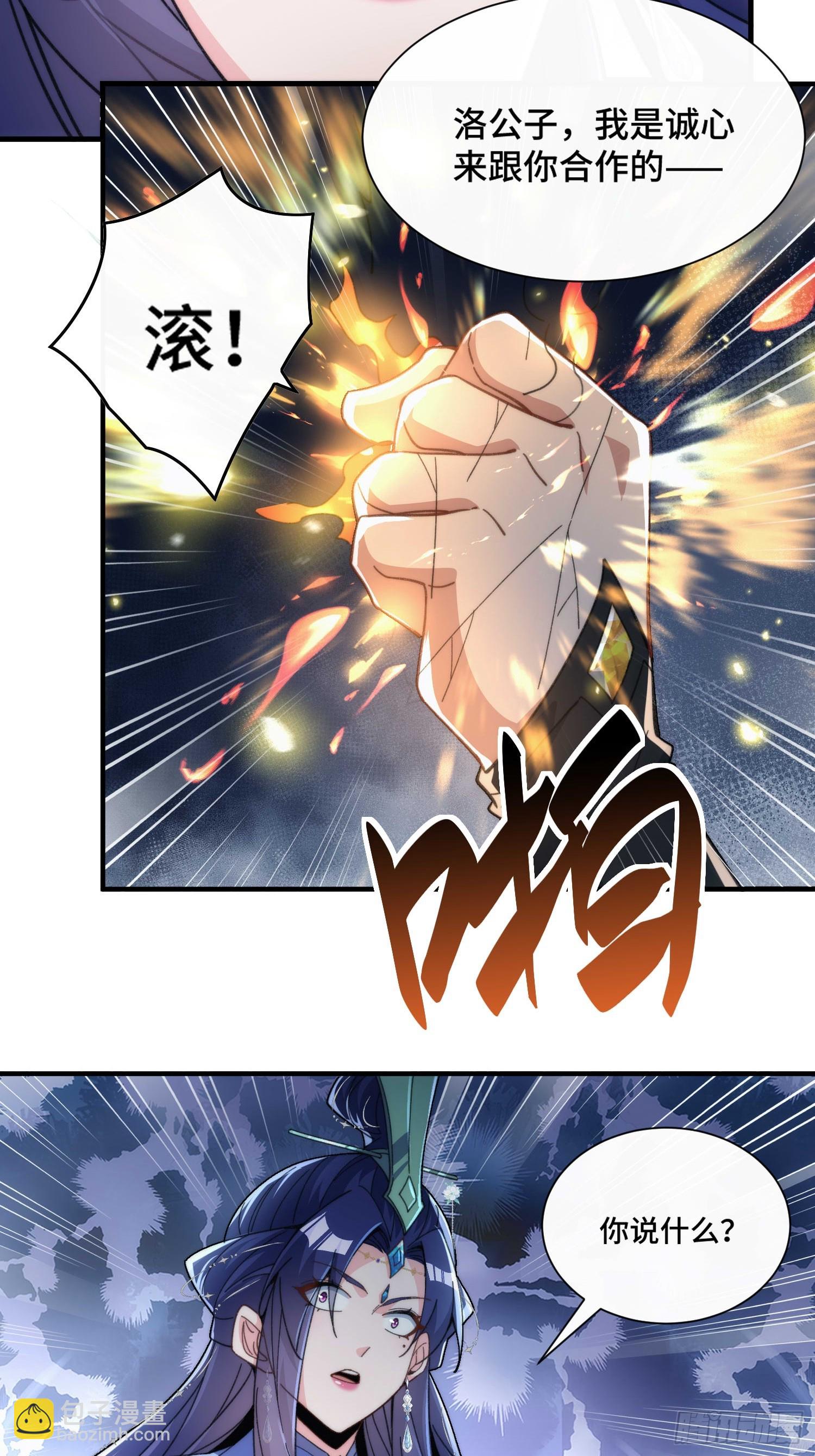 擺爛成仙 - 第四十三話 威脅 - 7