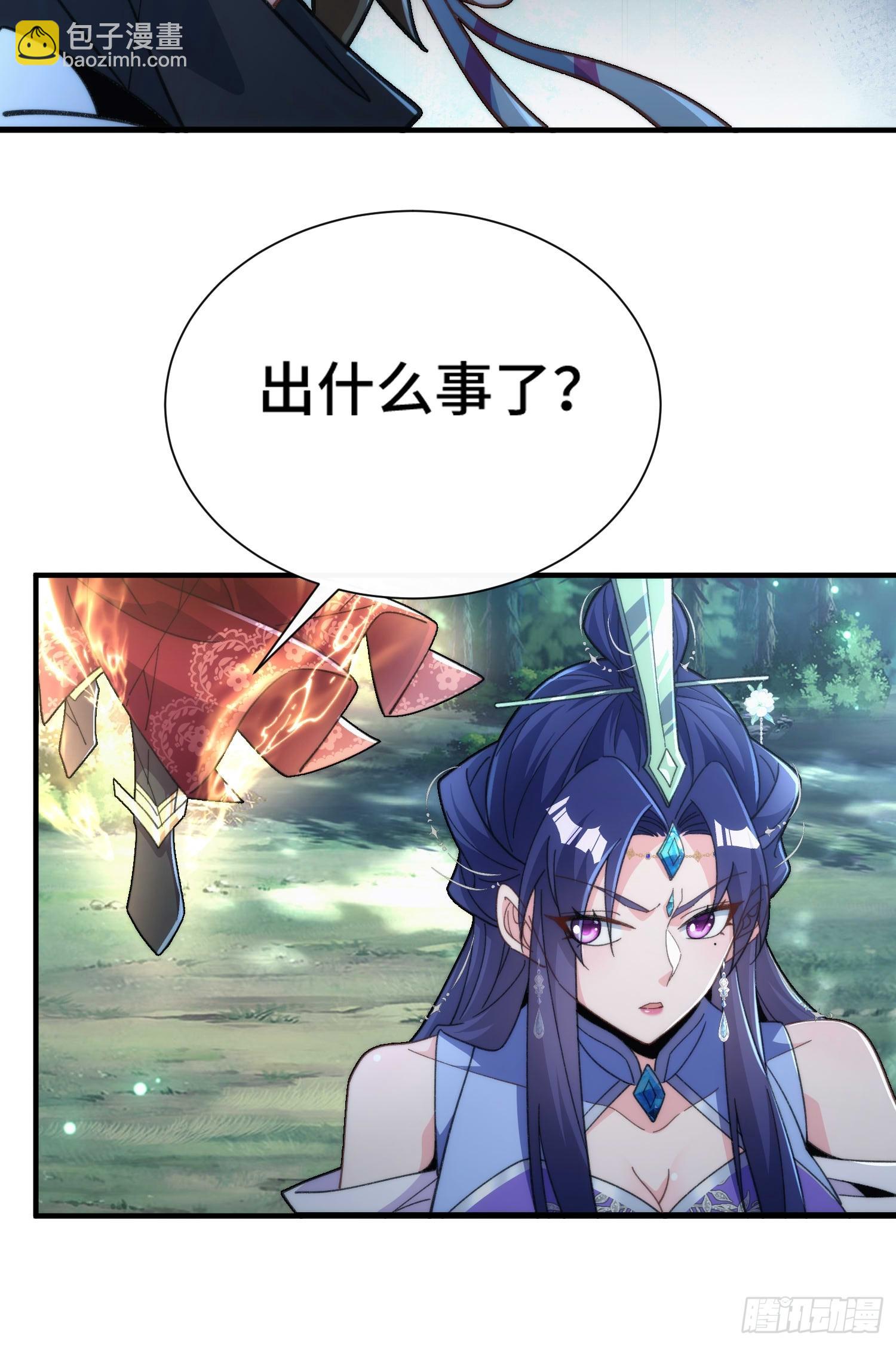 擺爛成仙 - 第四十三話 威脅 - 2