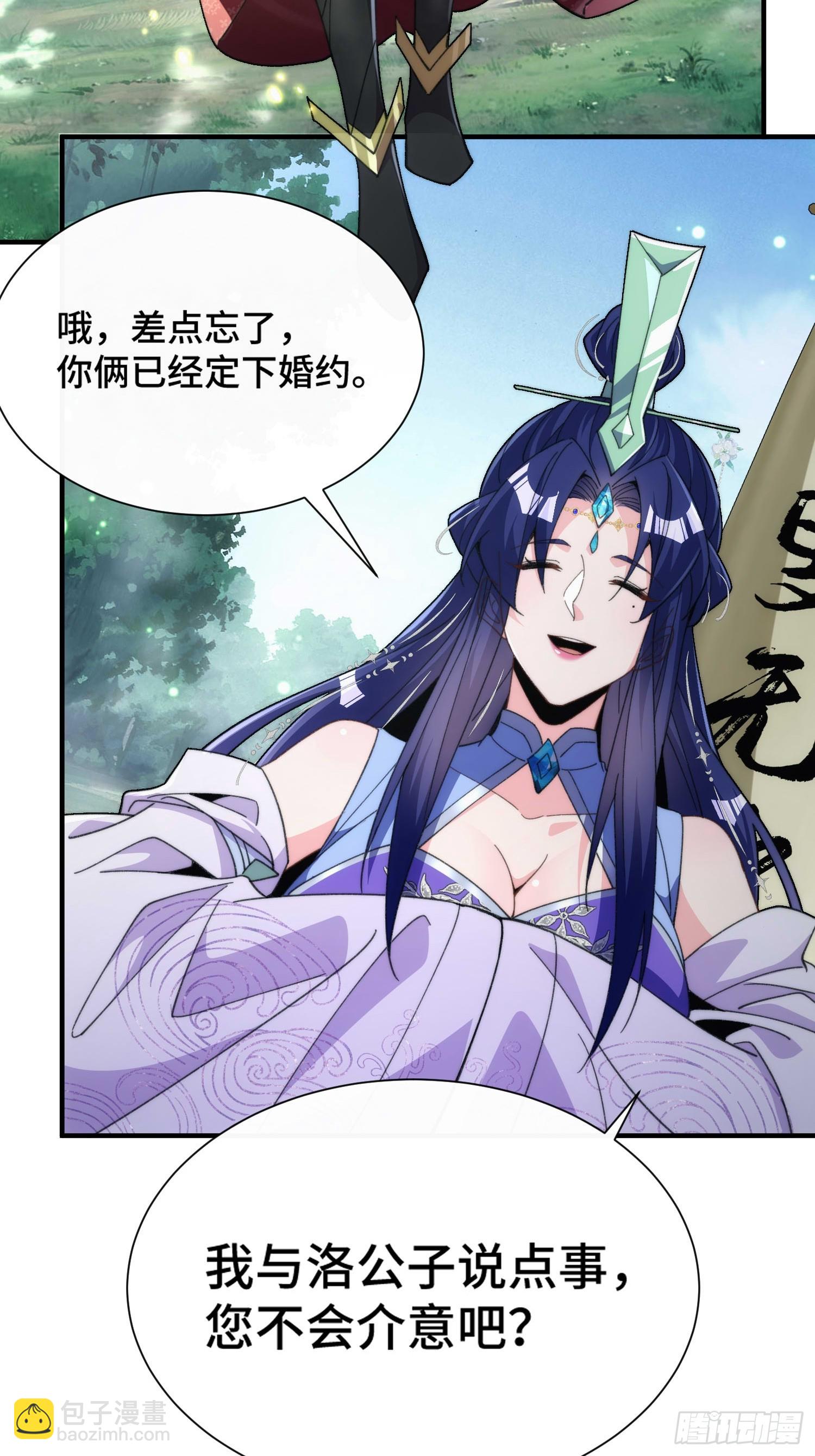 擺爛成仙 - 第四十三話 威脅 - 4