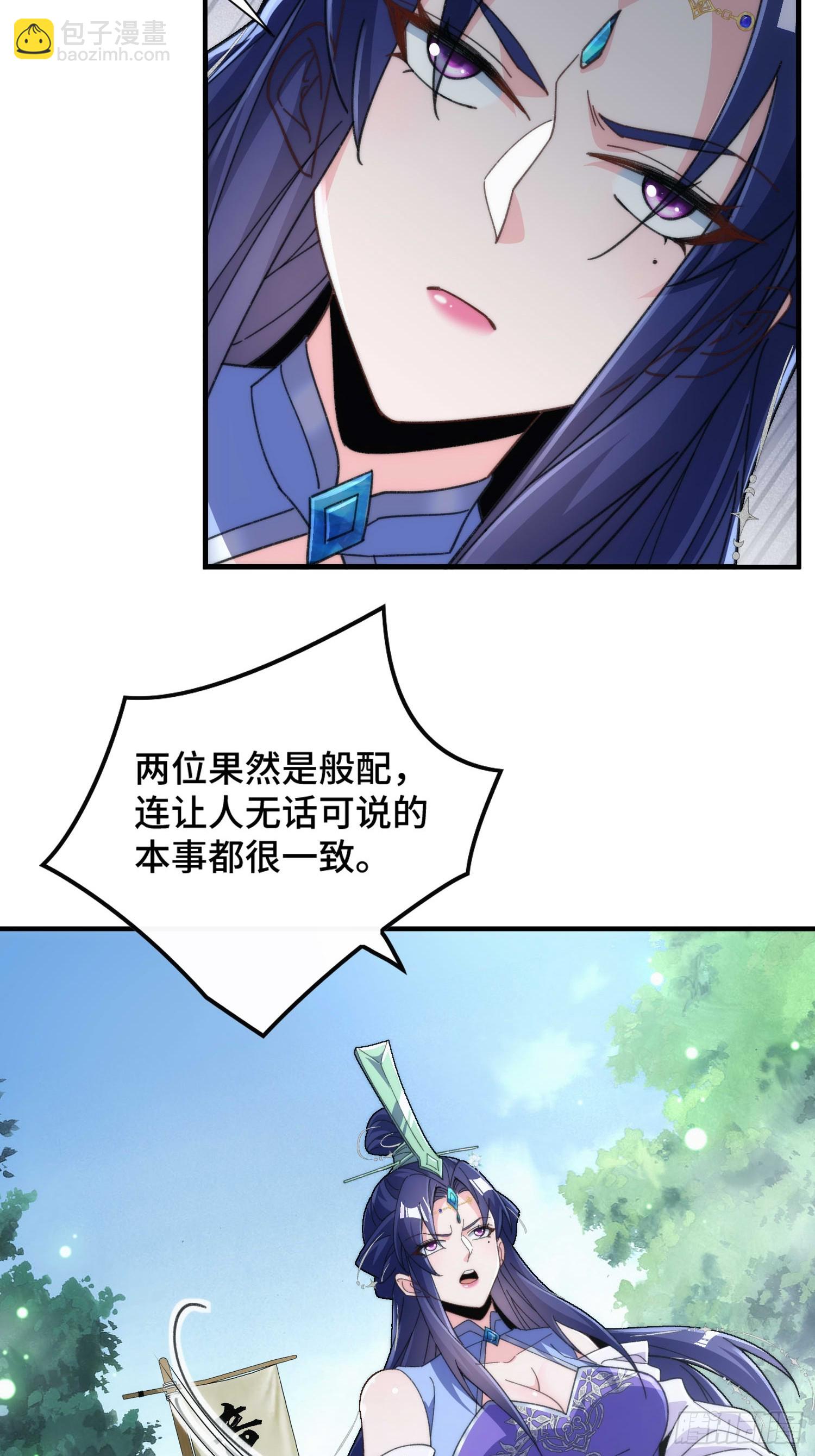 擺爛成仙 - 第四十三話 威脅 - 6