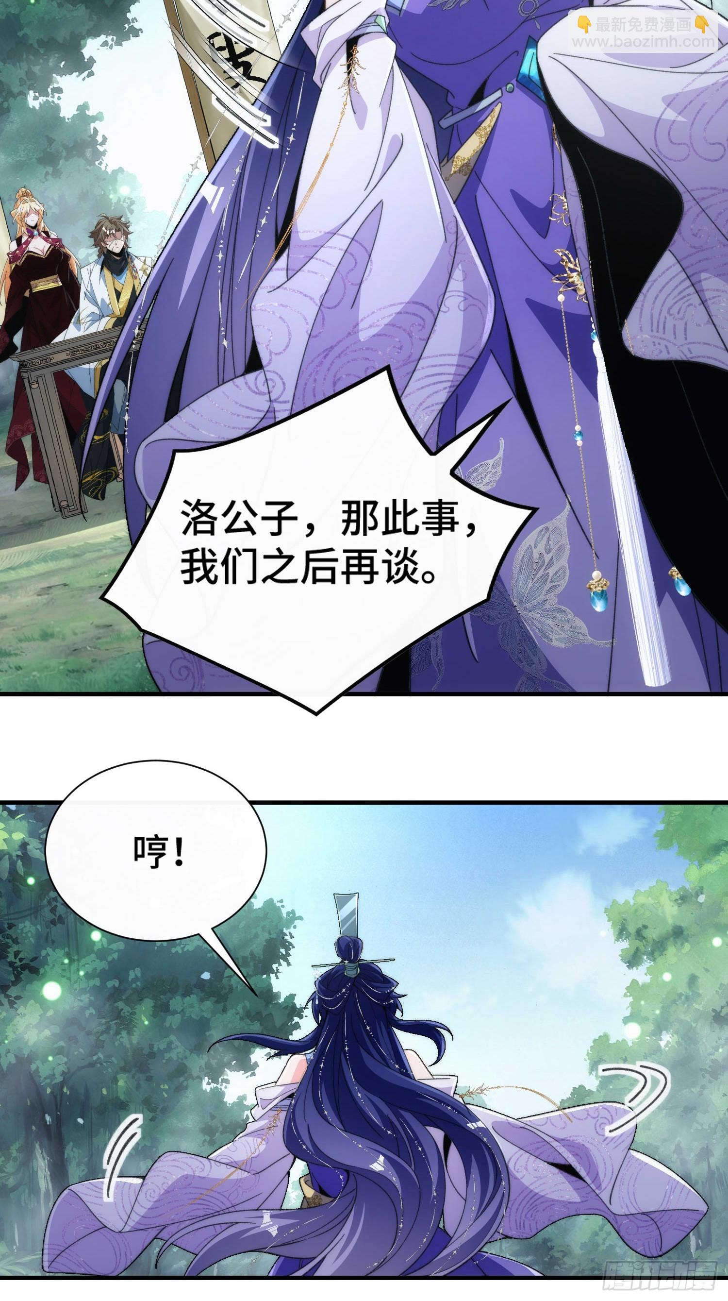 擺爛成仙 - 第四十三話 威脅 - 7