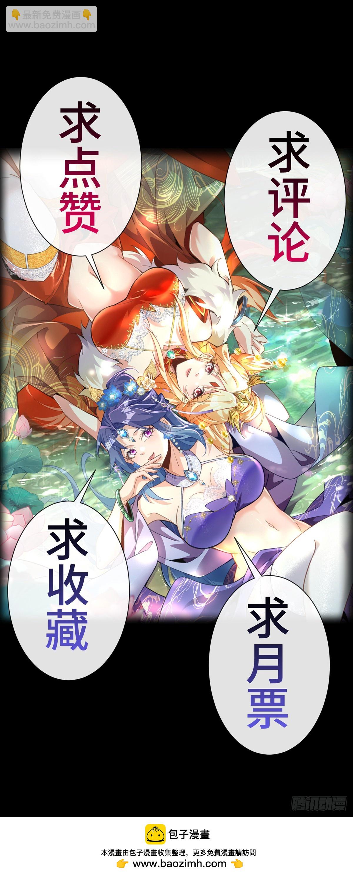 擺爛成仙 - 第四十三話 威脅 - 4