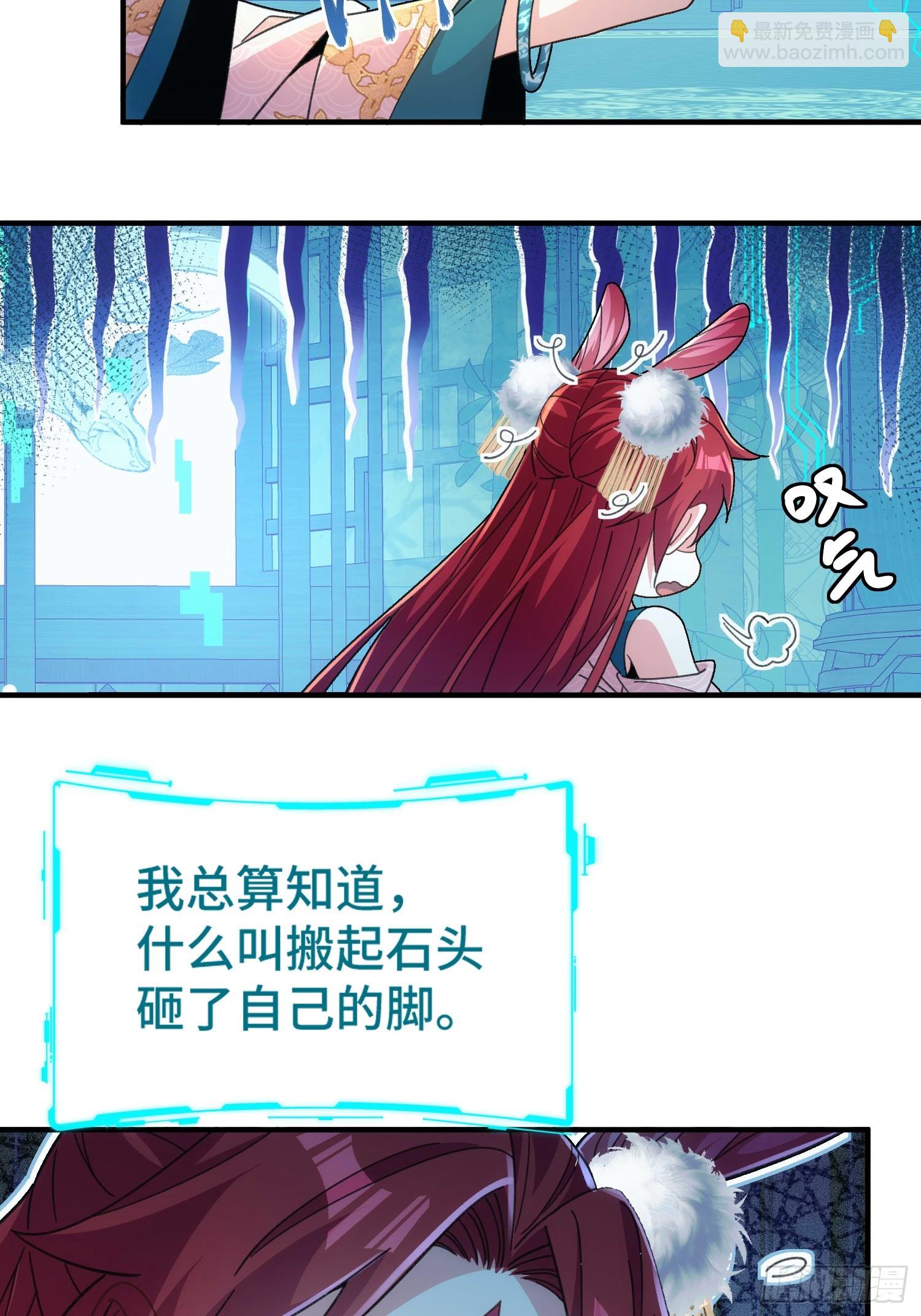 擺爛成仙 - 第四十三話 威脅 - 4