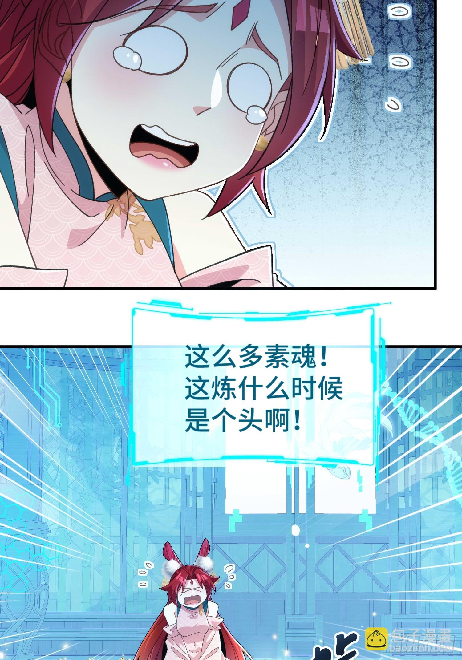 擺爛成仙 - 第四十三話 威脅 - 5