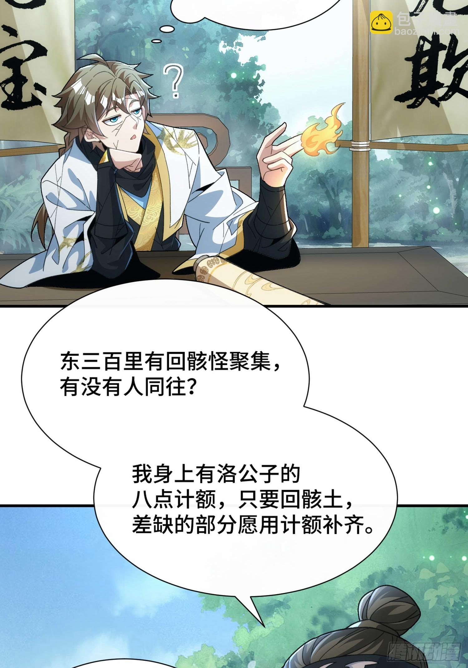 擺爛成仙 - 第四十三話 威脅 - 7
