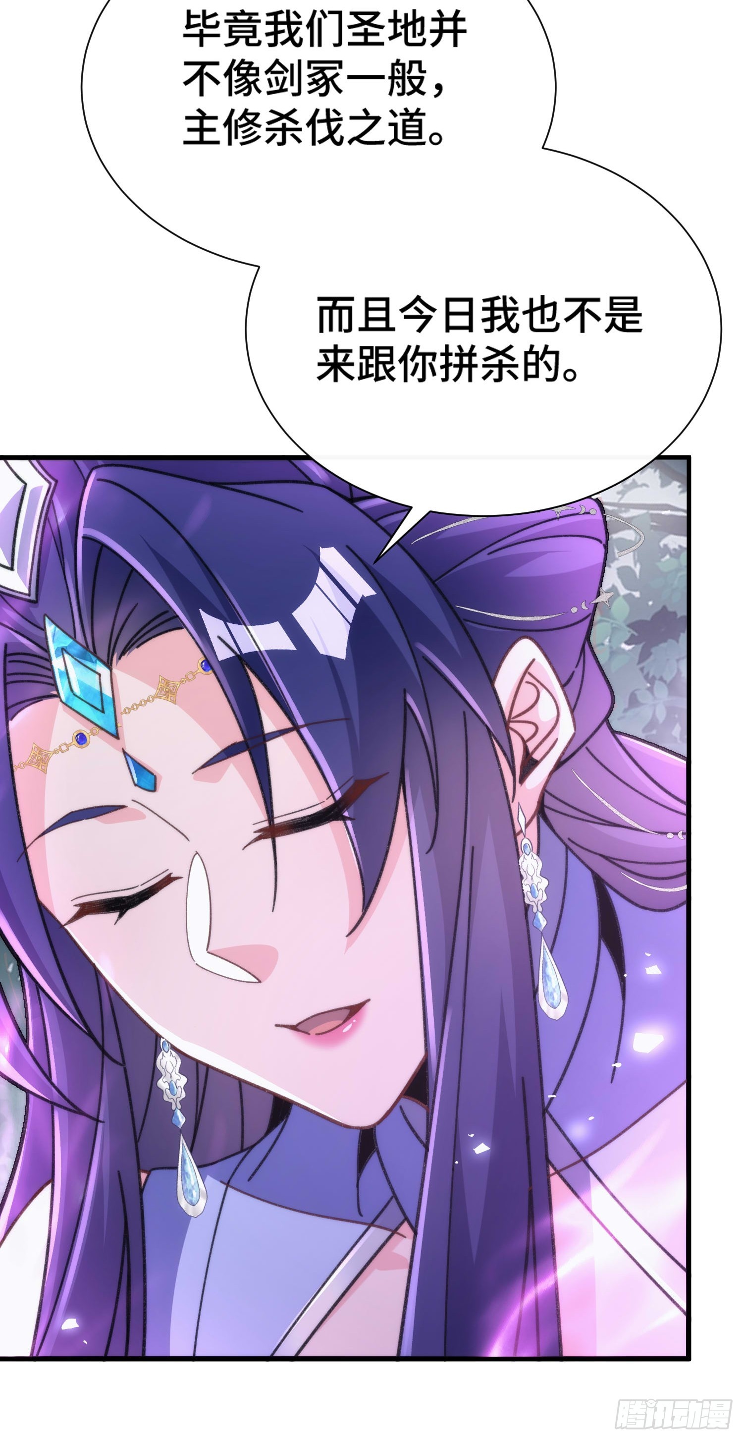 擺爛成仙 - 第四十五話 救救我 - 3