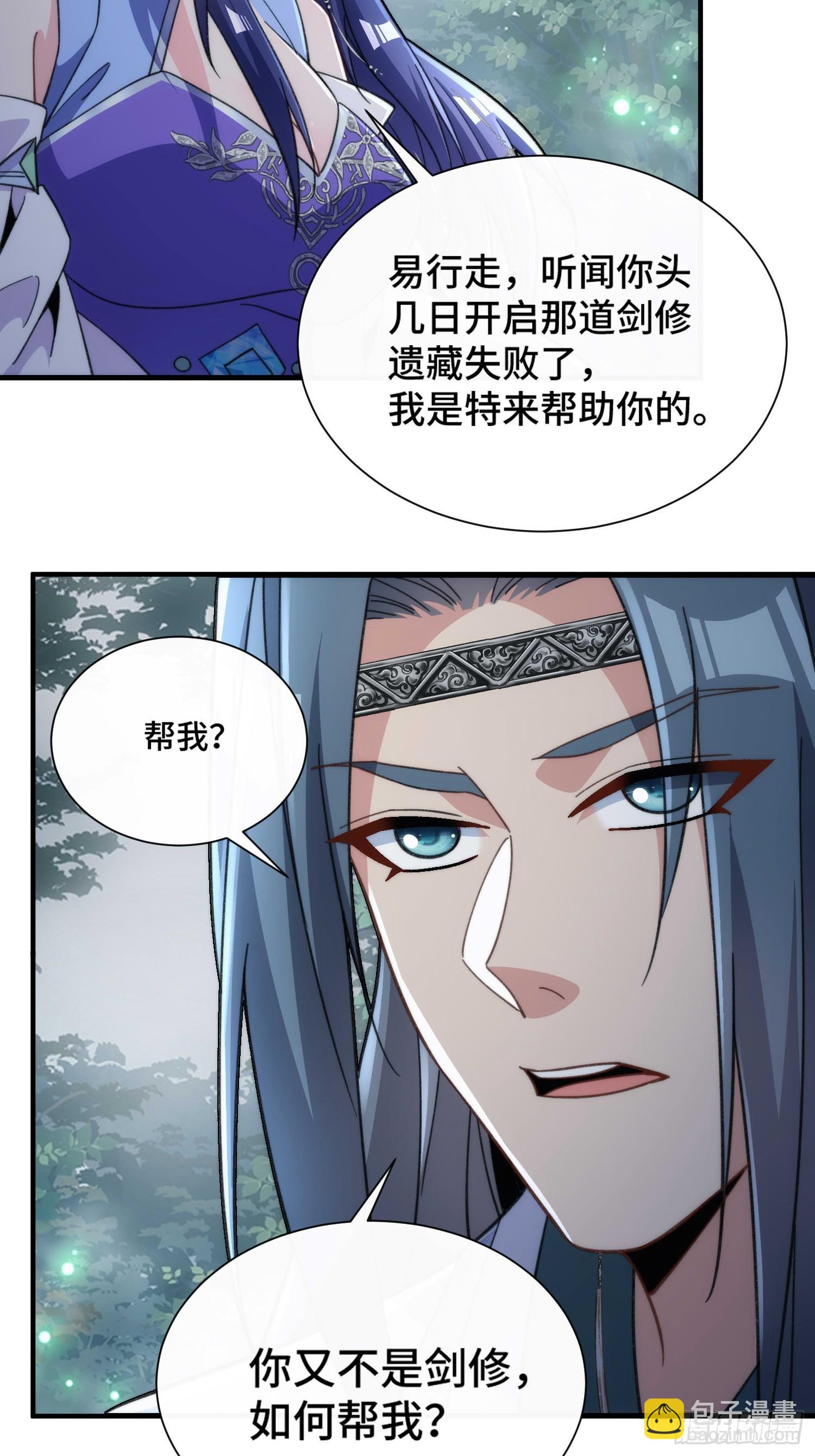 擺爛成仙 - 第四十五話 救救我 - 5