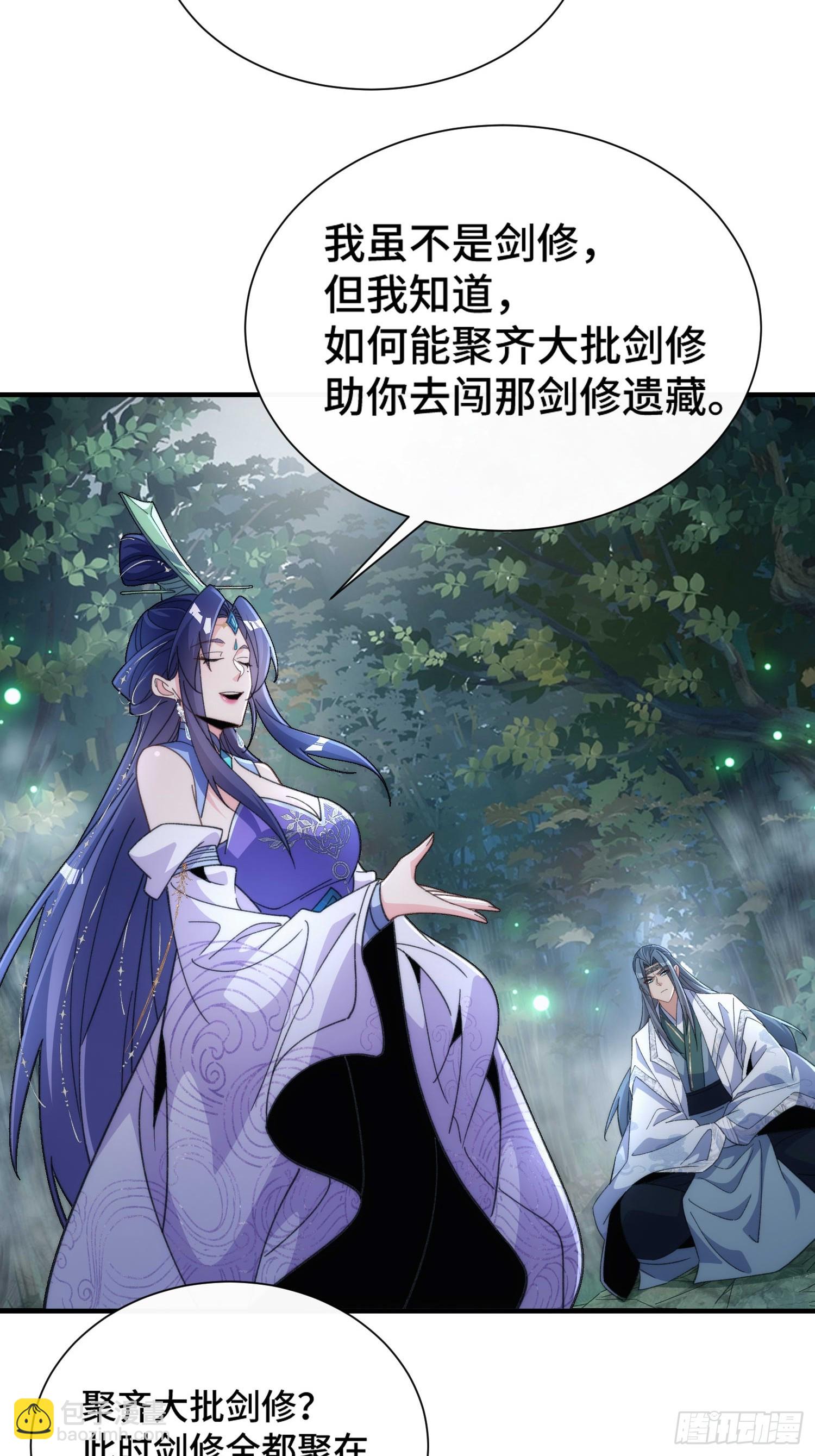 擺爛成仙 - 第四十五話 救救我 - 6