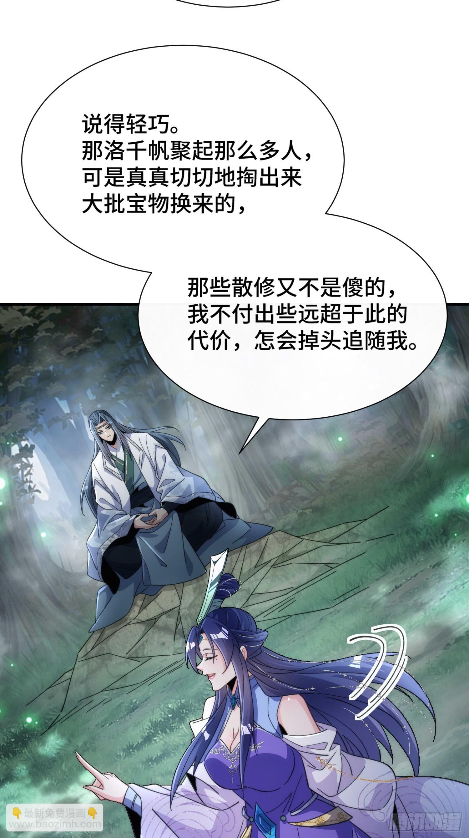 擺爛成仙 - 第四十五話 救救我 - 2