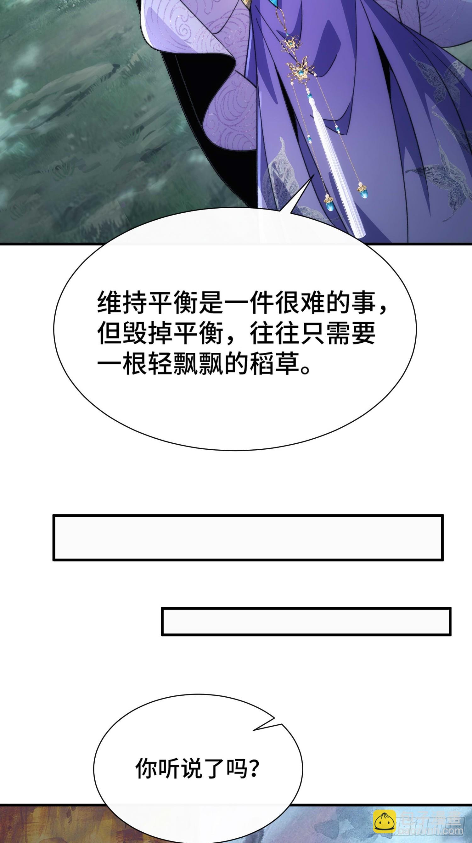 擺爛成仙 - 第四十五話 救救我 - 3