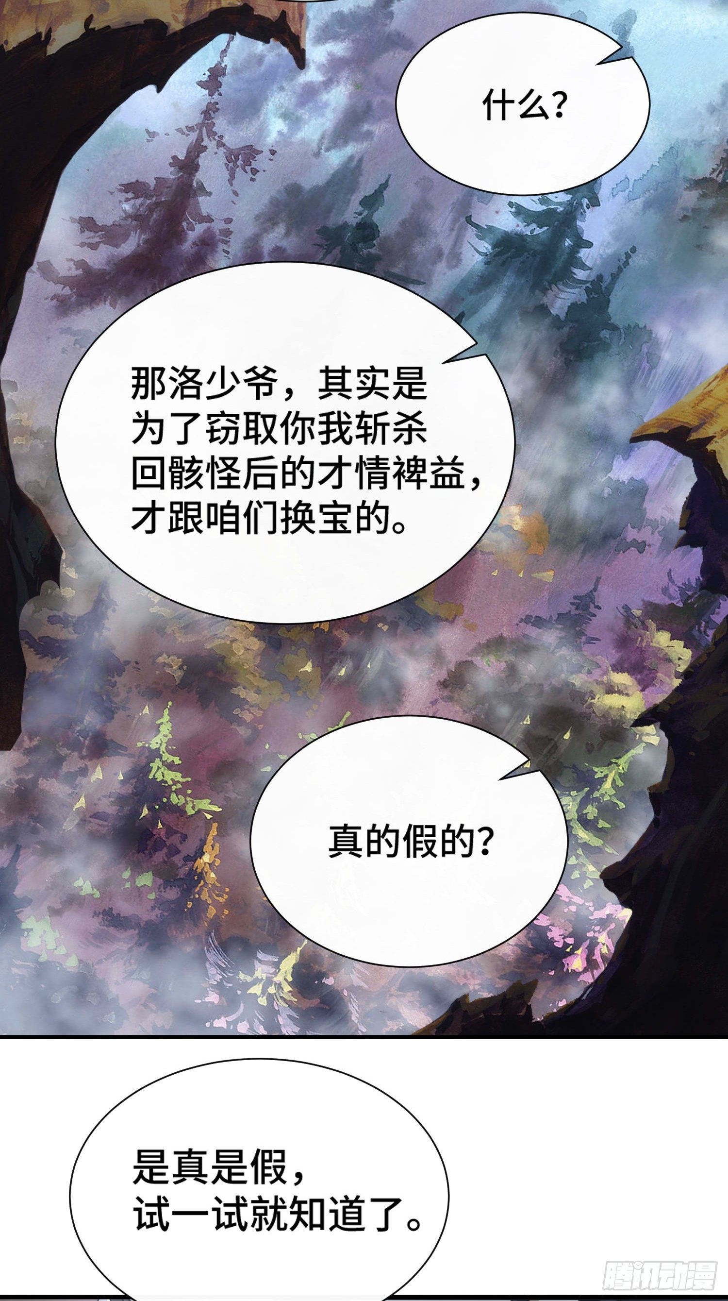 擺爛成仙 - 第四十五話 救救我 - 4