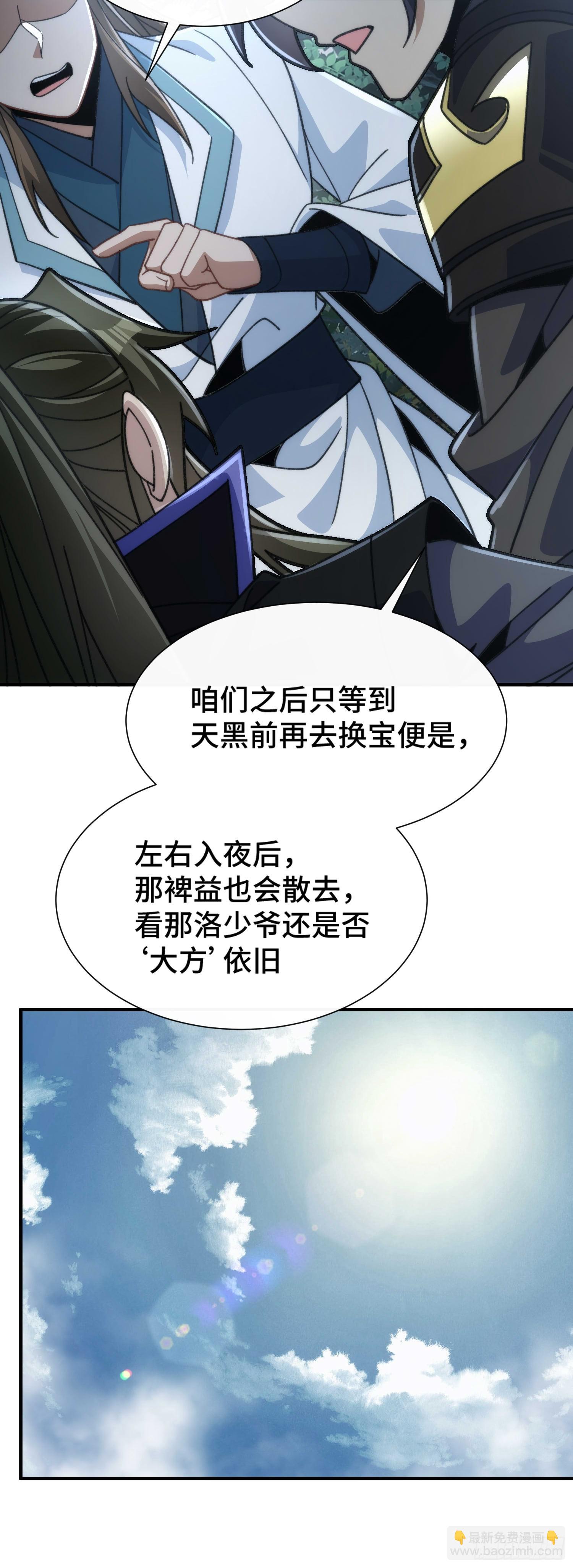 擺爛成仙 - 第四十五話 救救我 - 5