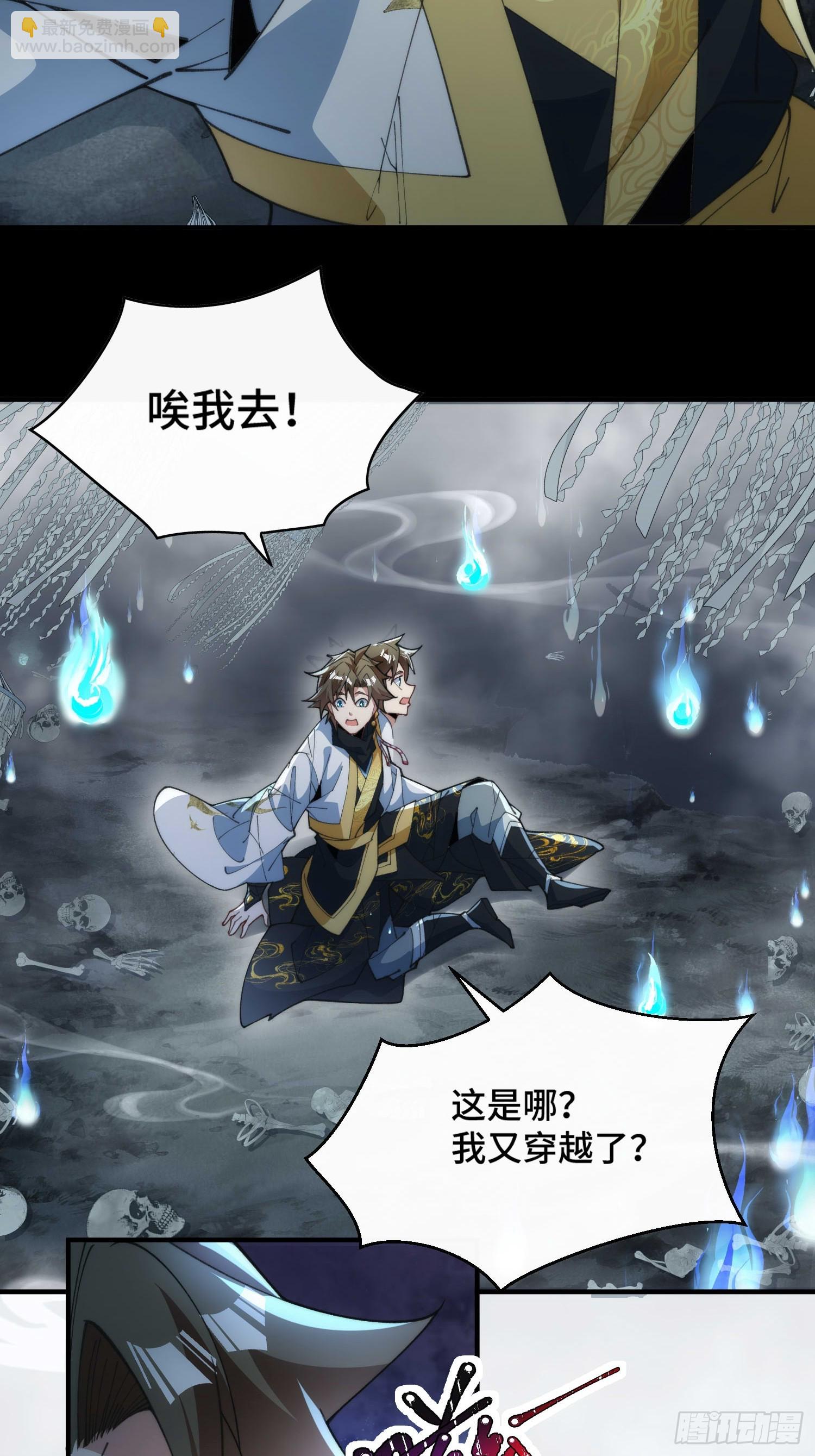 擺爛成仙 - 第四十五話 救救我 - 4