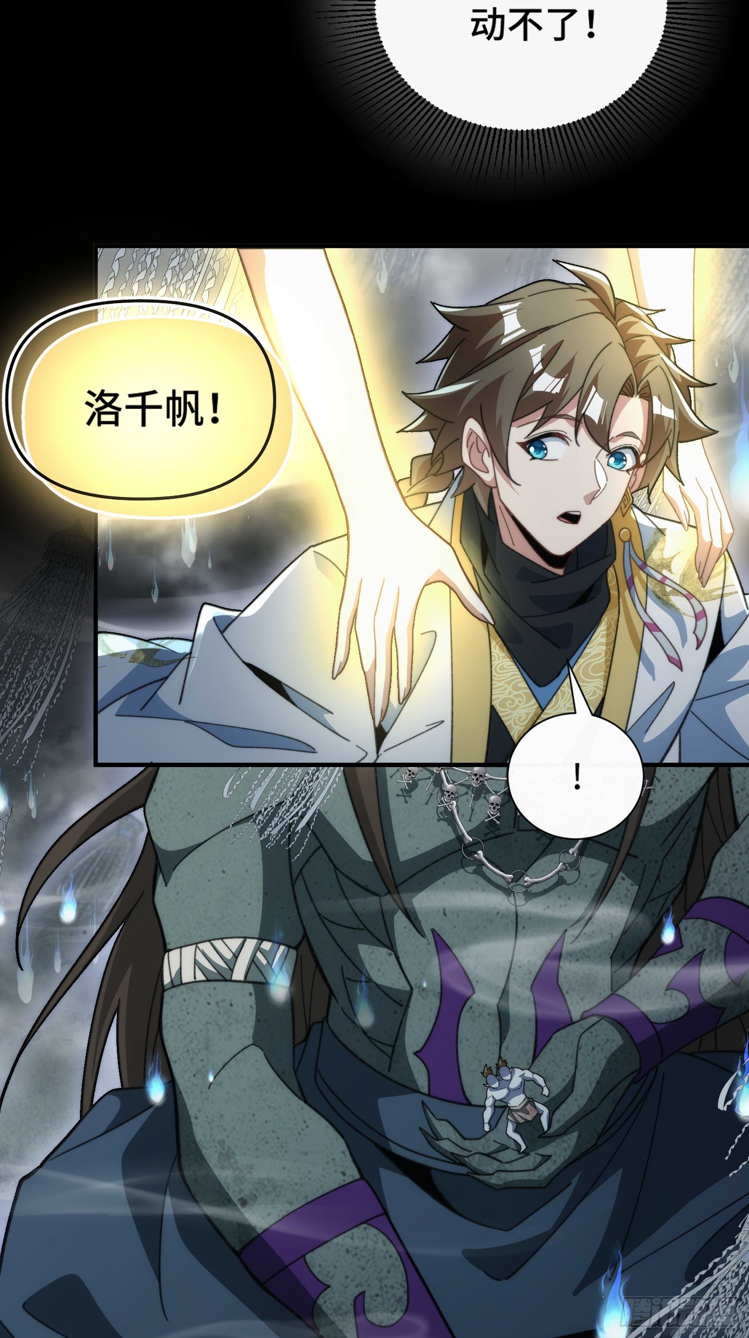 擺爛成仙 - 第四十五話 救救我 - 6